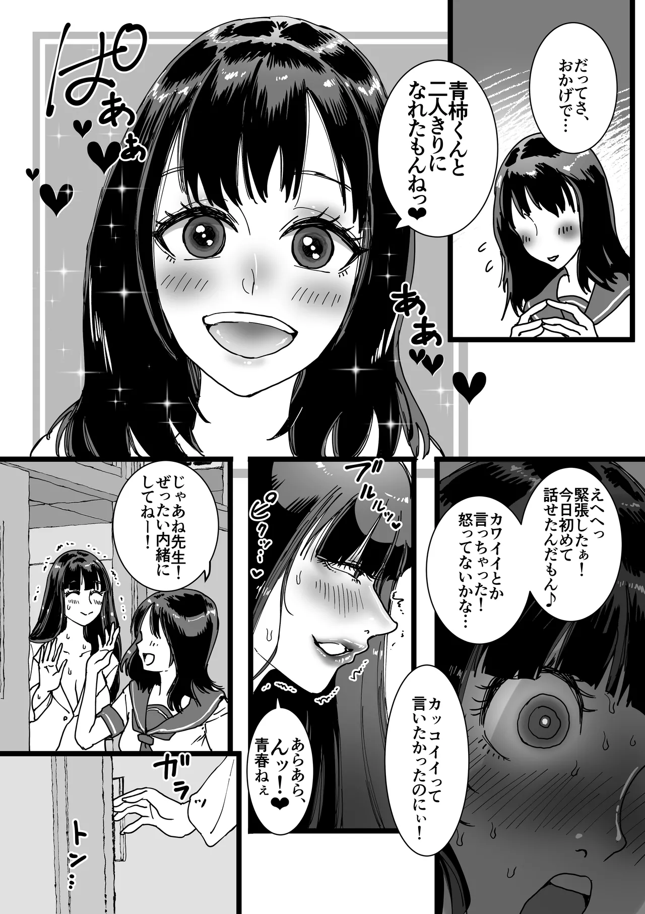 保健室のでっかい先生 - page28