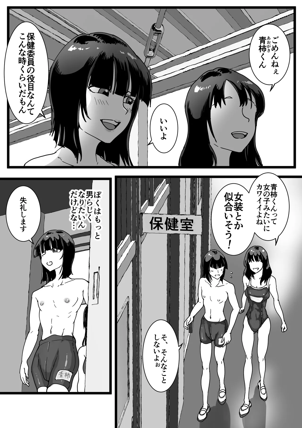 保健室のでっかい先生 - page3