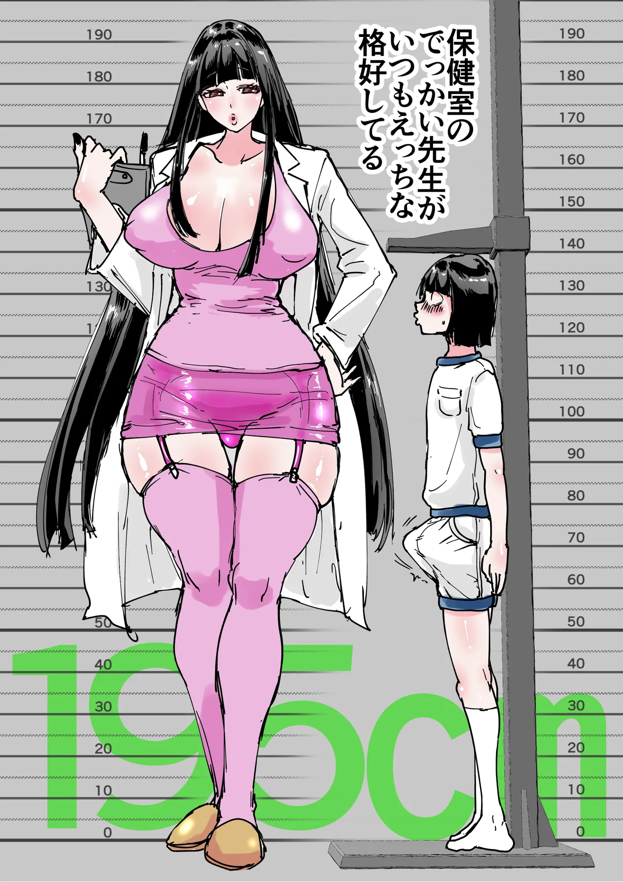 保健室のでっかい先生 - page35