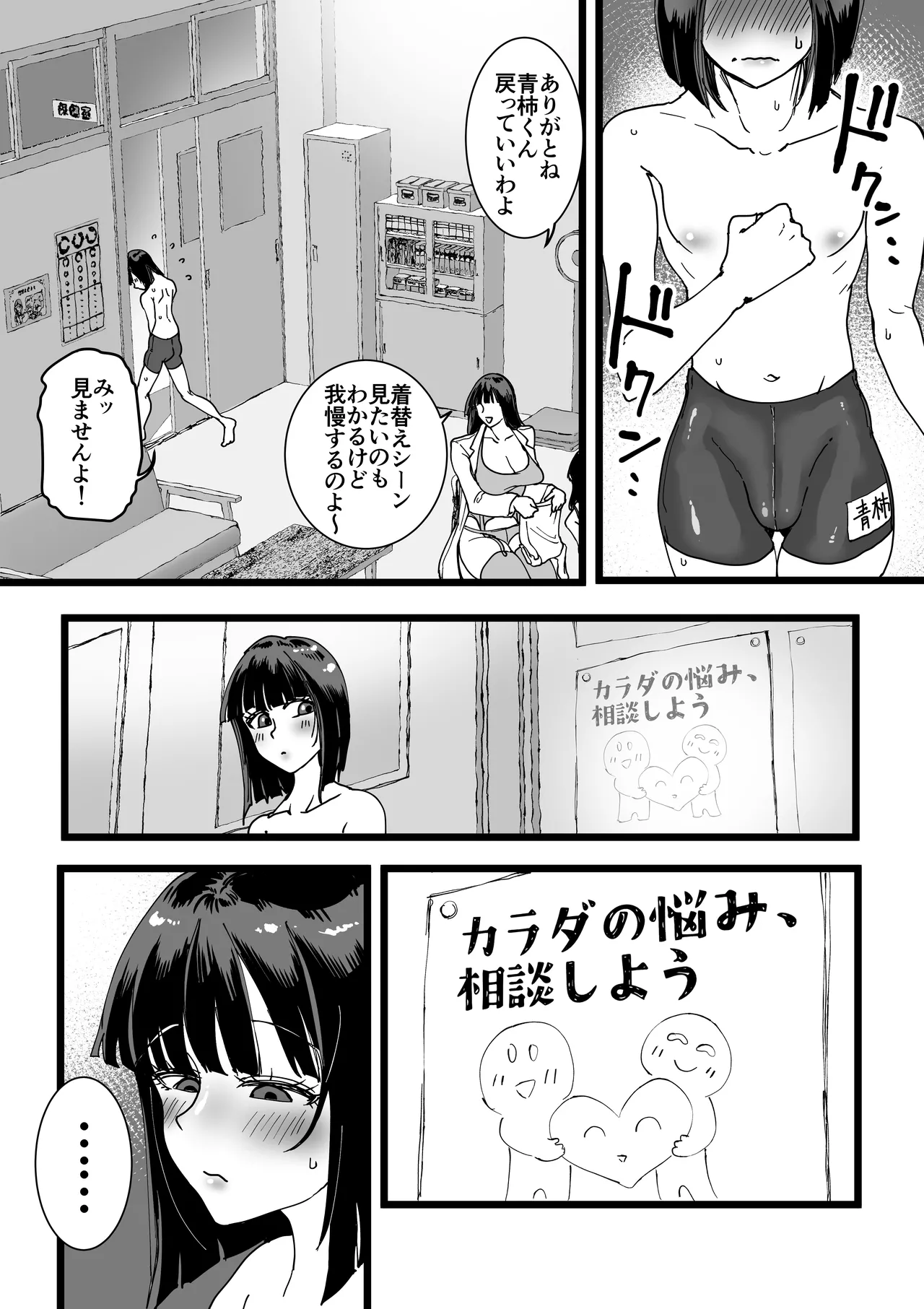 保健室のでっかい先生 - page6