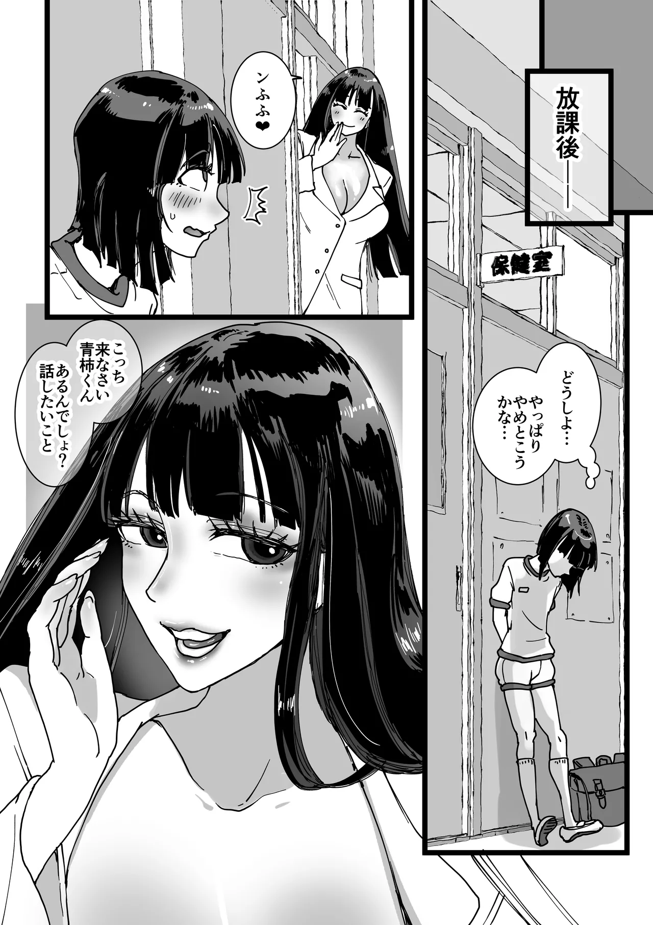 保健室のでっかい先生 - page7