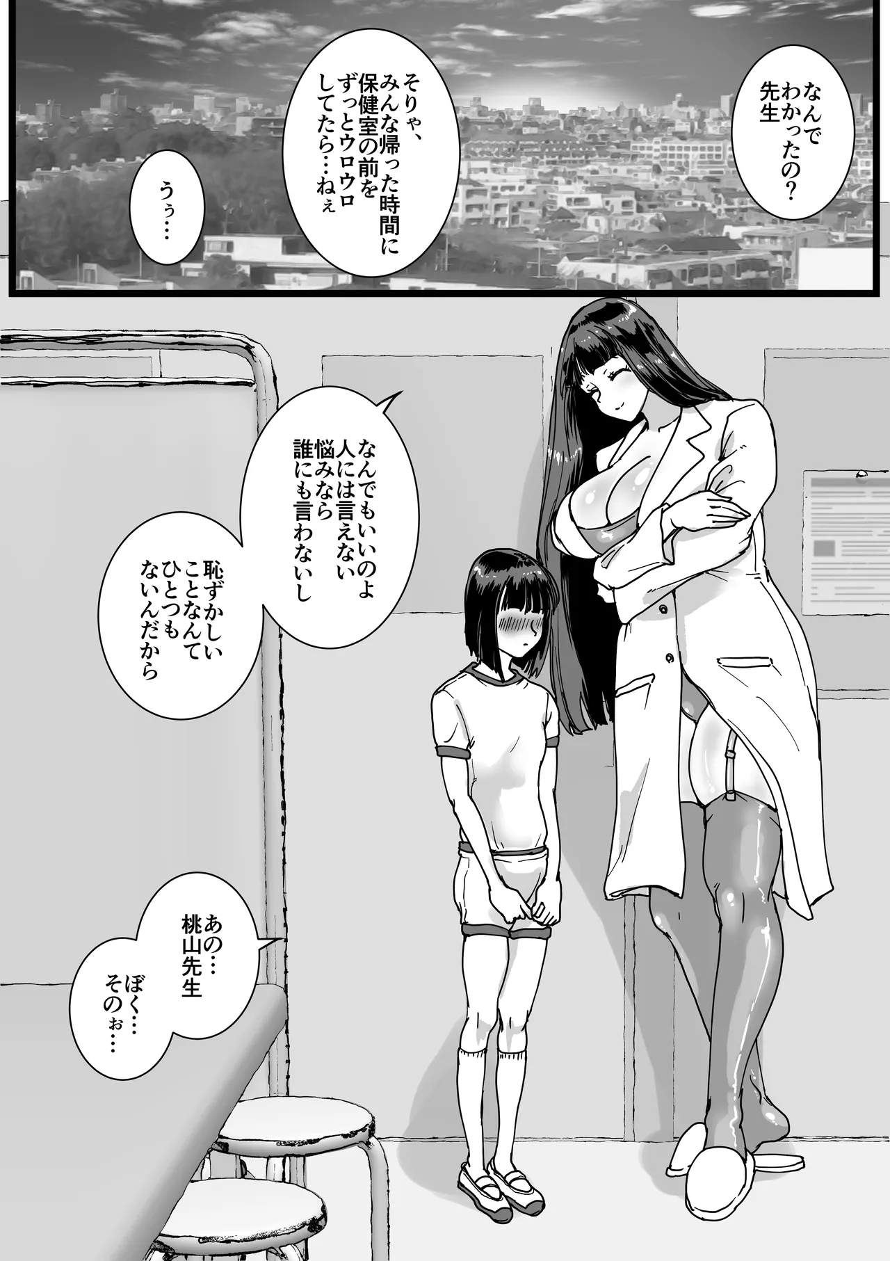 保健室のでっかい先生 - page8
