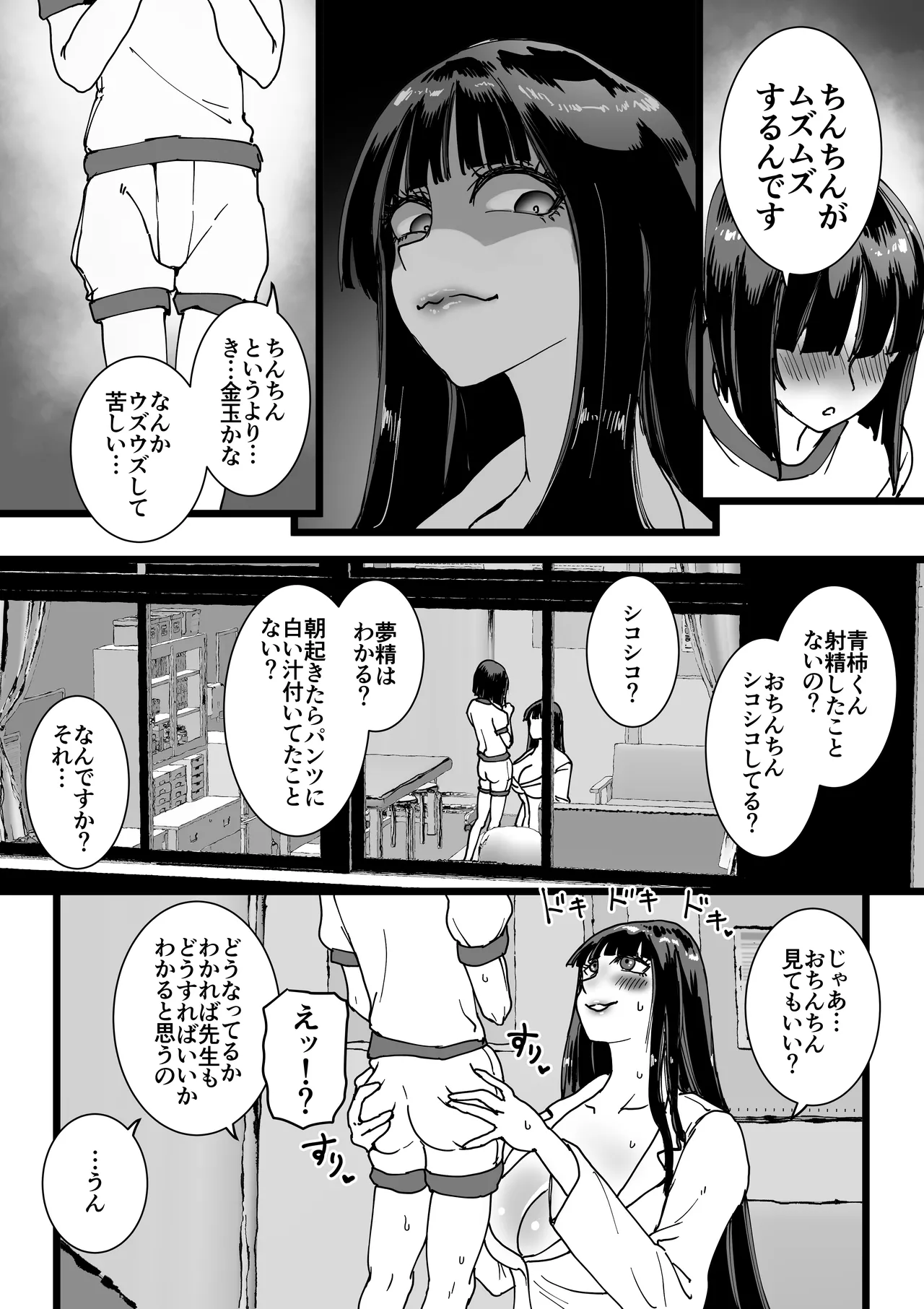 保健室のでっかい先生 - page9
