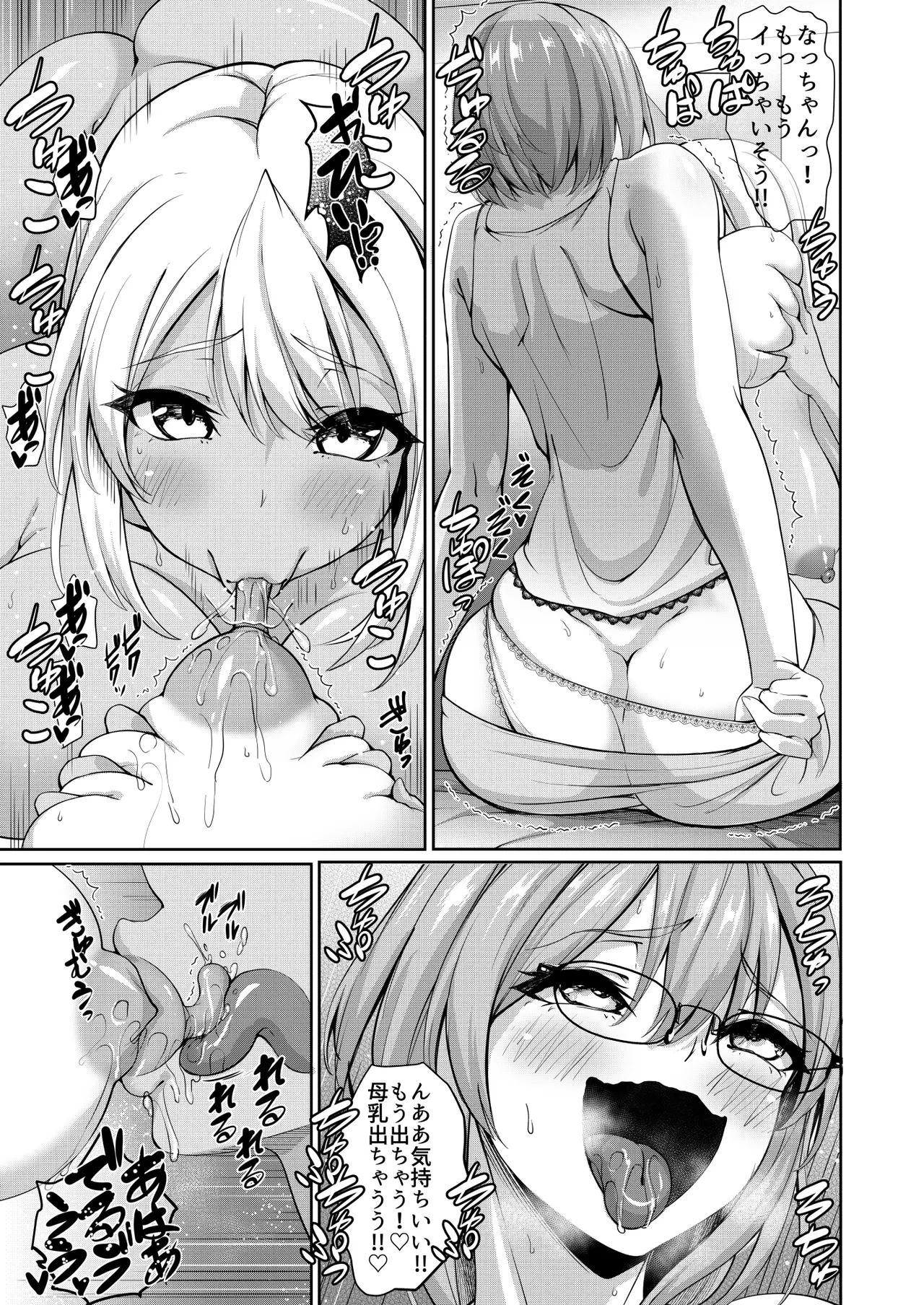 ばぶばぶ汁だく母乳射精 ふたなりジム職員ちゃん×まじめ教師ちゃん6 - page13