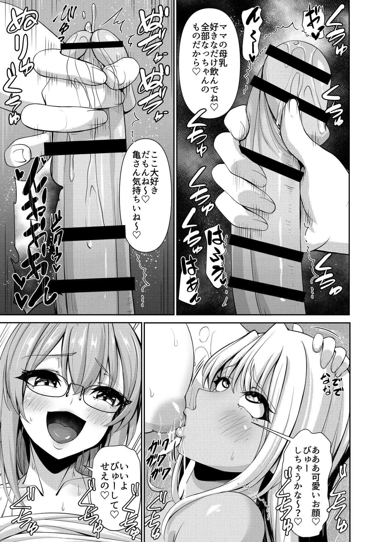 ばぶばぶ汁だく母乳射精 ふたなりジム職員ちゃん×まじめ教師ちゃん6 - page19