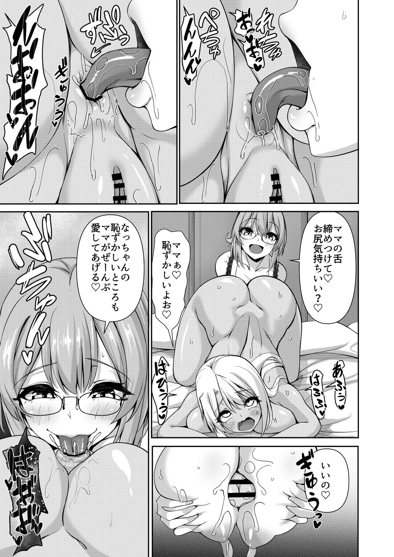 ばぶばぶ汁だく母乳射精 ふたなりジム職員ちゃん×まじめ教師ちゃん6 - page29