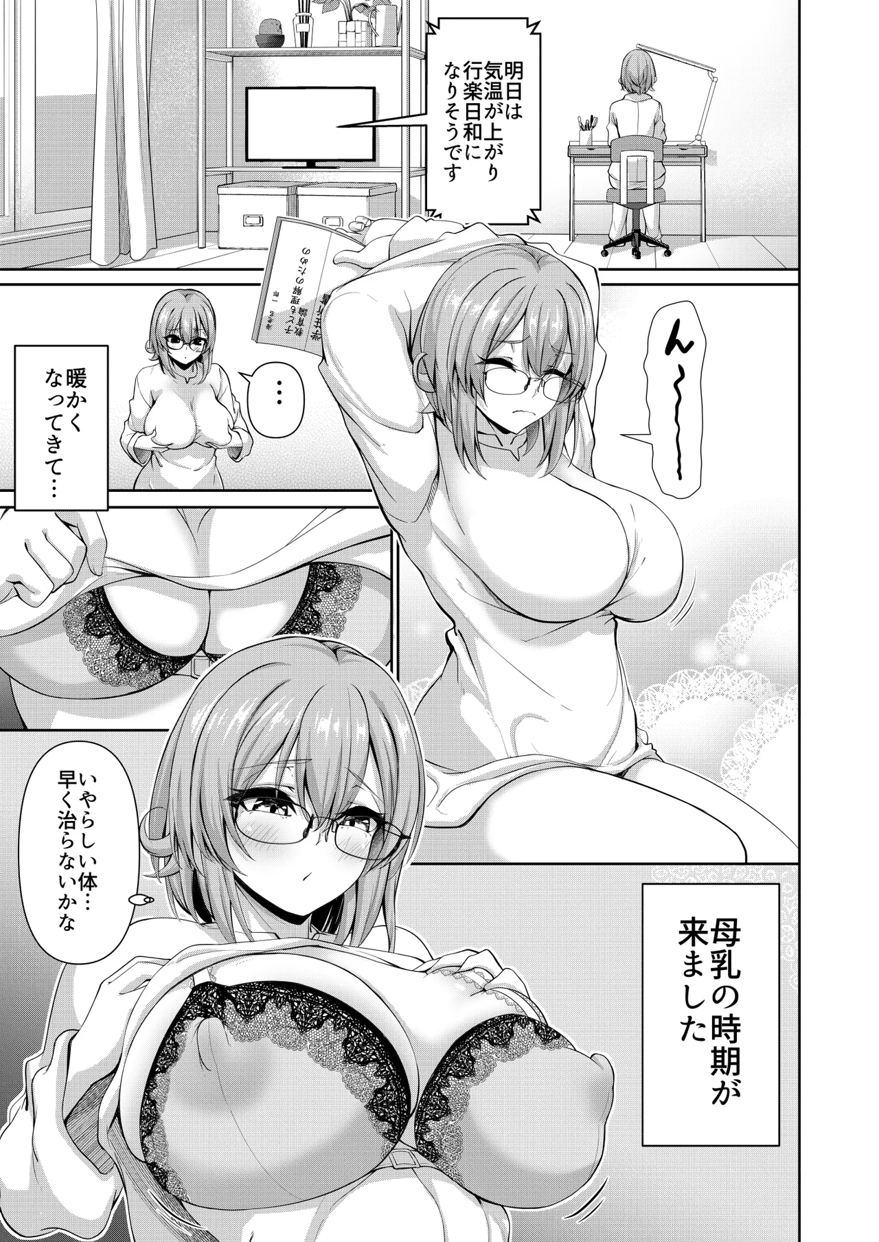 ばぶばぶ汁だく母乳射精 ふたなりジム職員ちゃん×まじめ教師ちゃん6 - page3