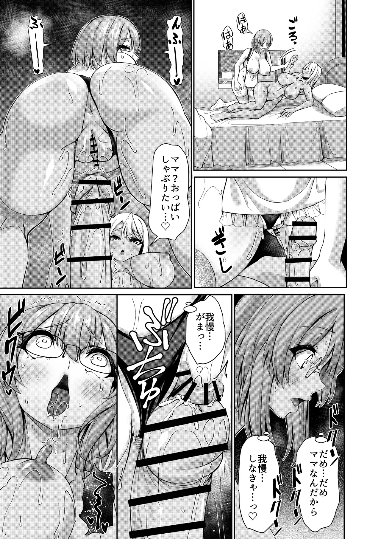 ばぶばぶ汁だく母乳射精 ふたなりジム職員ちゃん×まじめ教師ちゃん6 - page33