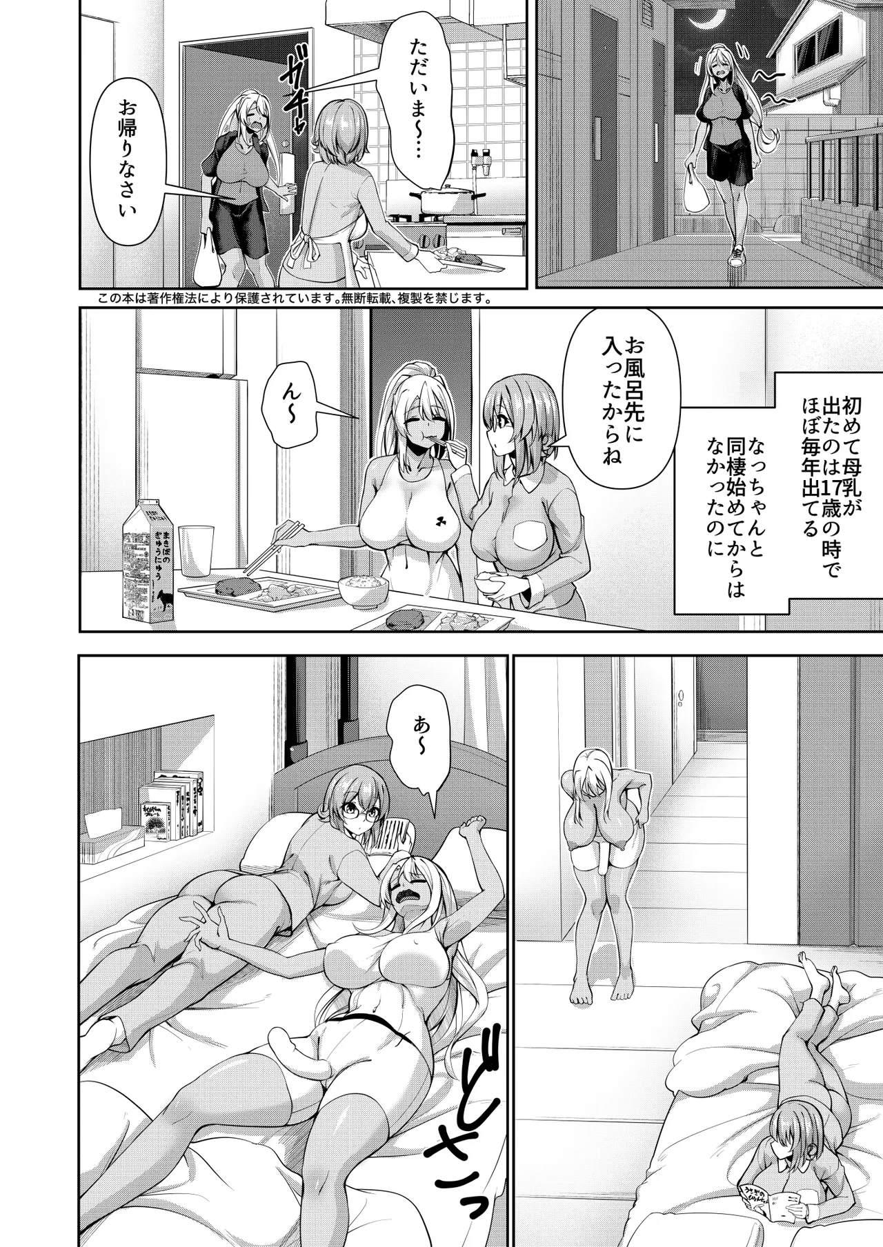 ばぶばぶ汁だく母乳射精 ふたなりジム職員ちゃん×まじめ教師ちゃん6 - page4