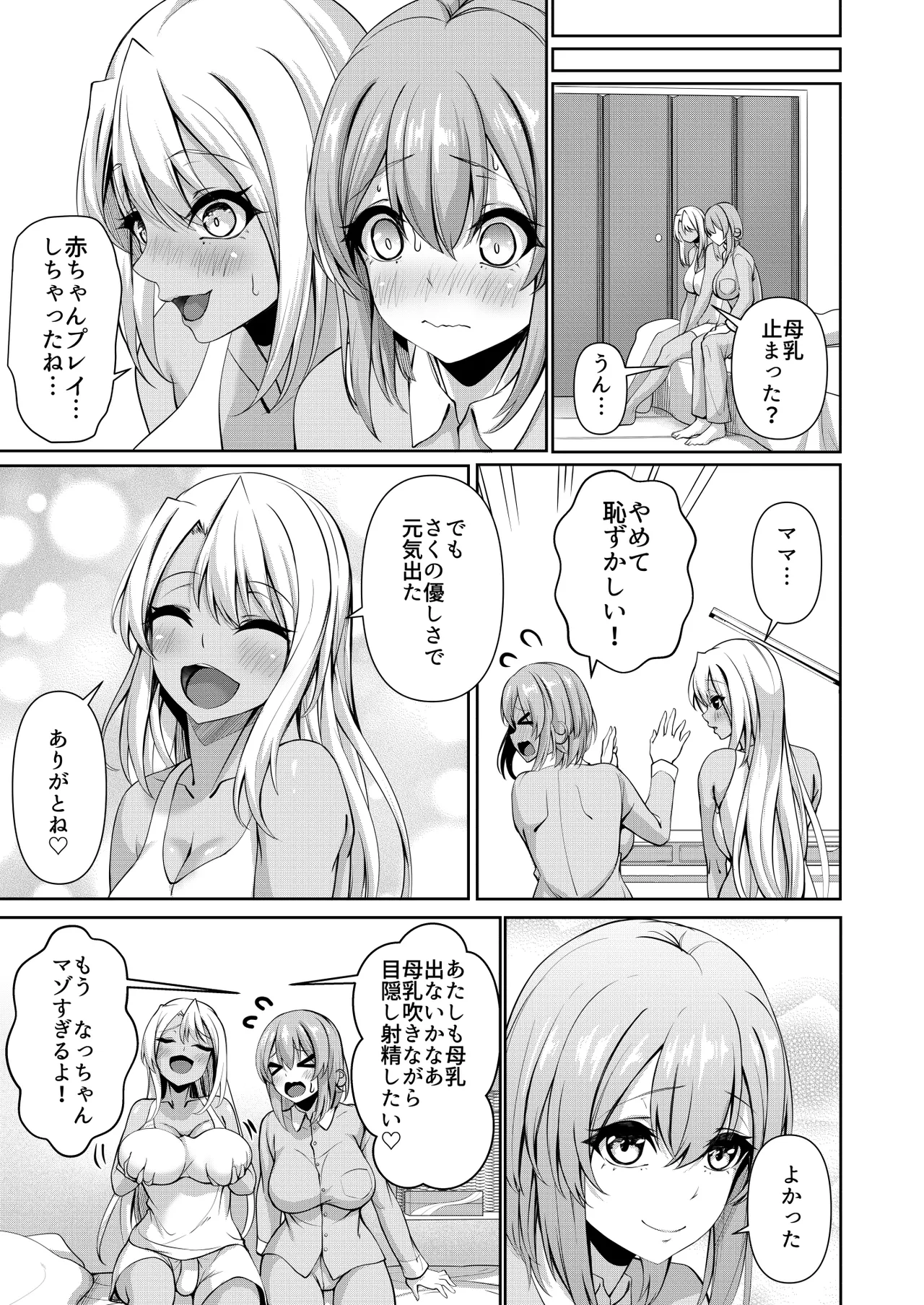 ばぶばぶ汁だく母乳射精 ふたなりジム職員ちゃん×まじめ教師ちゃん6 - page45