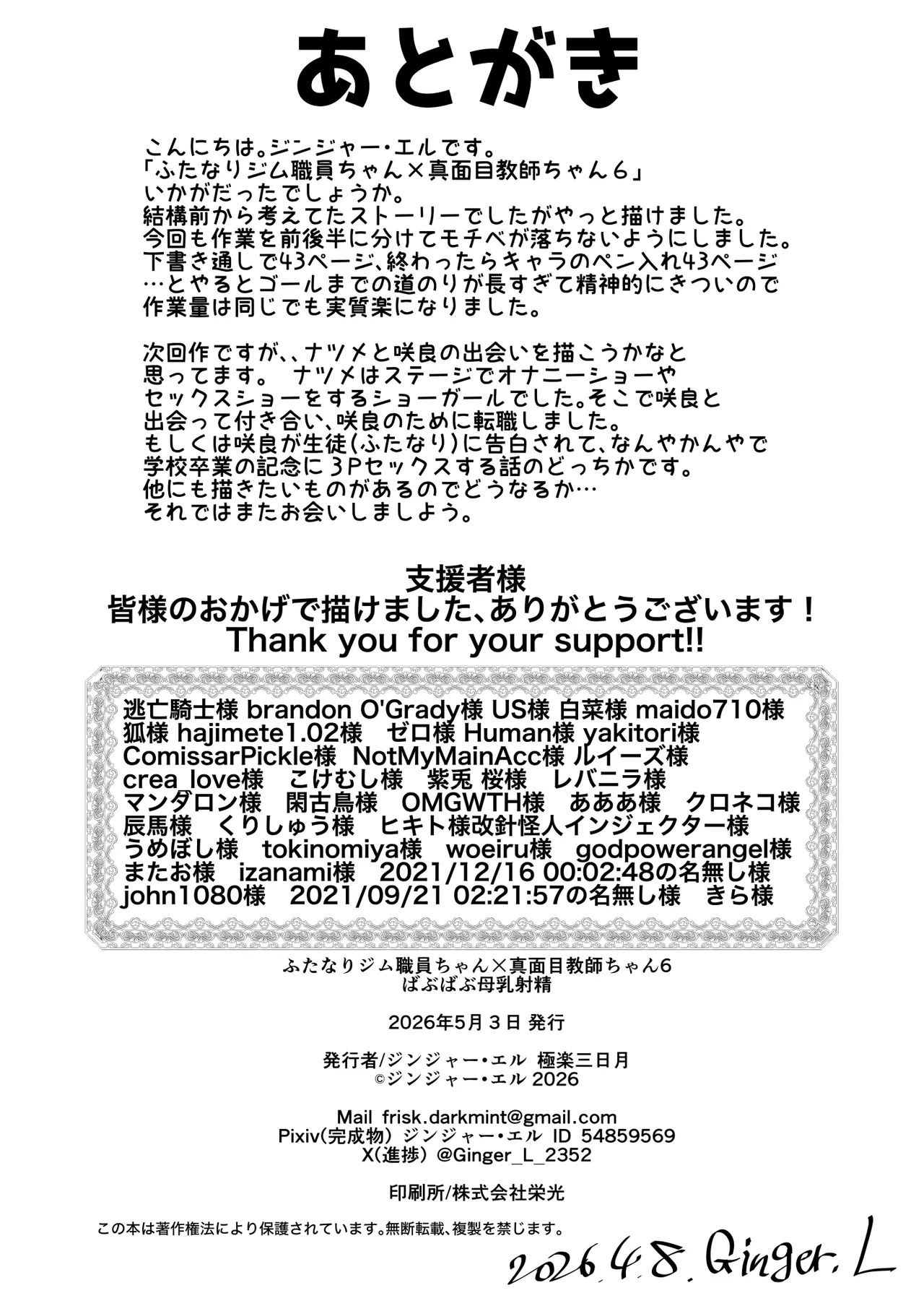 ばぶばぶ汁だく母乳射精 ふたなりジム職員ちゃん×まじめ教師ちゃん6 - page48