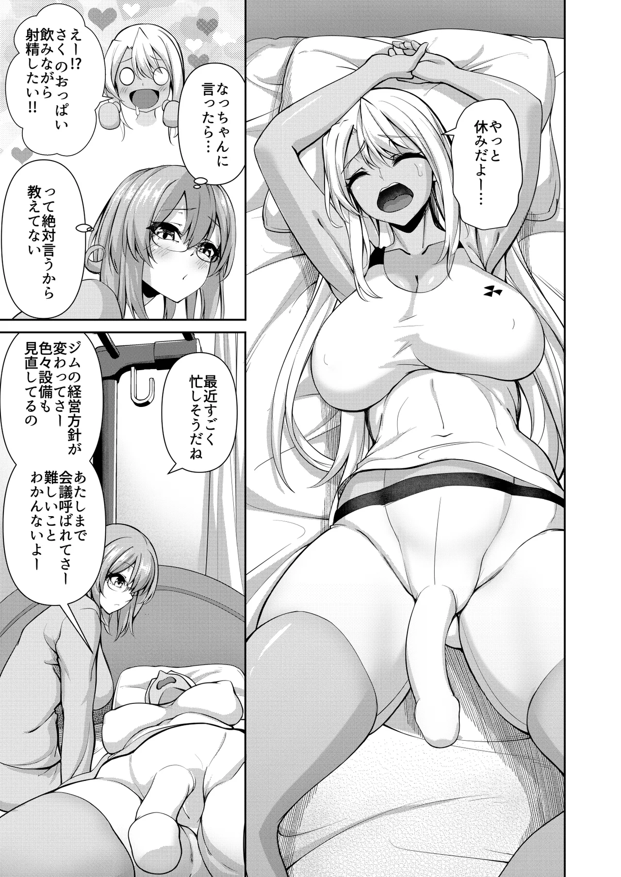 ばぶばぶ汁だく母乳射精 ふたなりジム職員ちゃん×まじめ教師ちゃん6 - page5