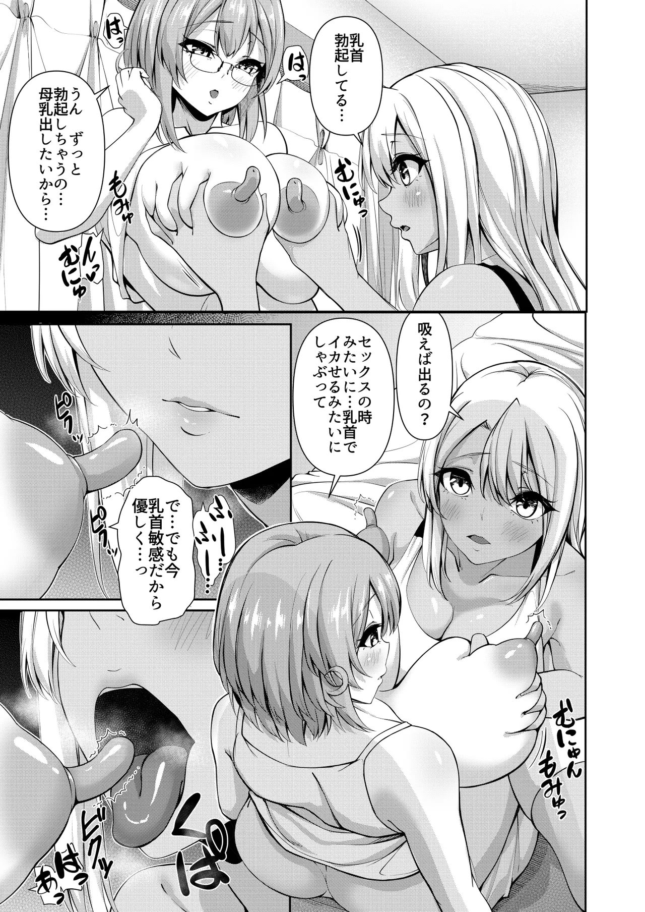 ばぶばぶ汁だく母乳射精 ふたなりジム職員ちゃん×まじめ教師ちゃん6 - page9