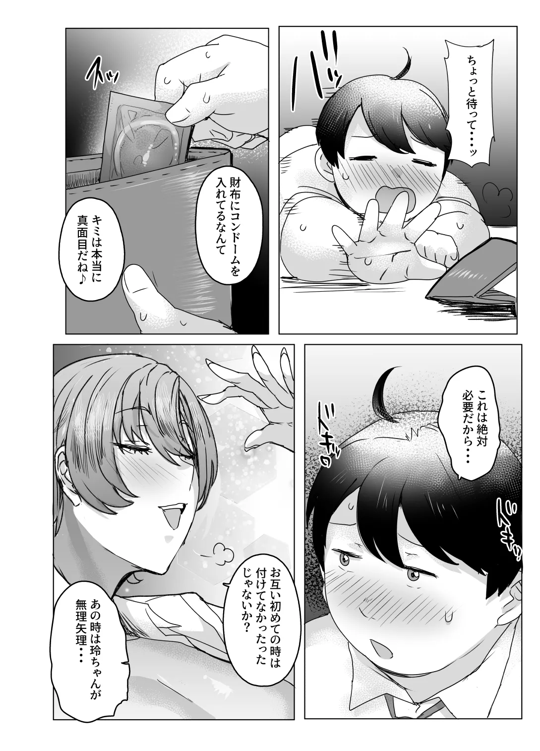 王子さまはクマがお好き - page13