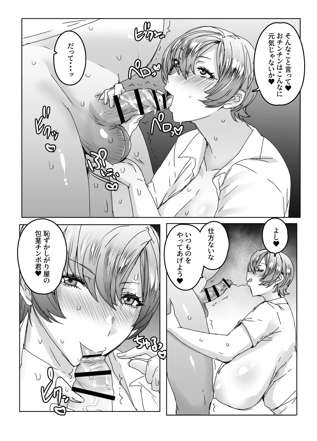 王子さまはクマがお好き - page7