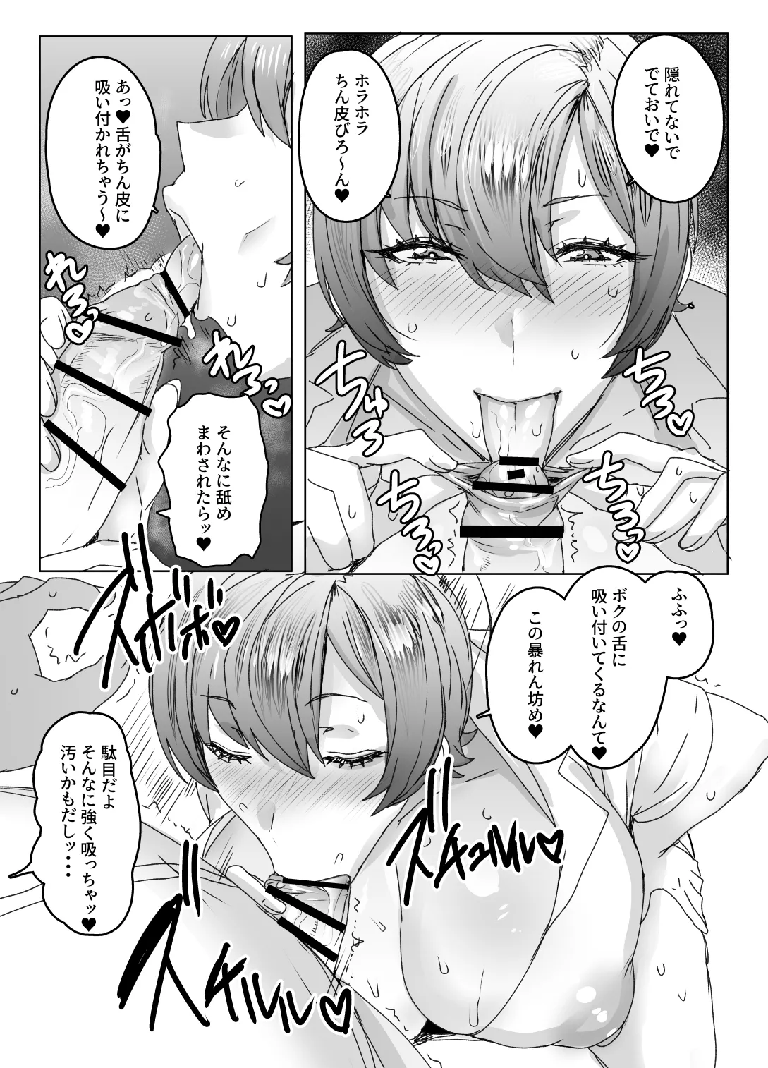 王子さまはクマがお好き - page8