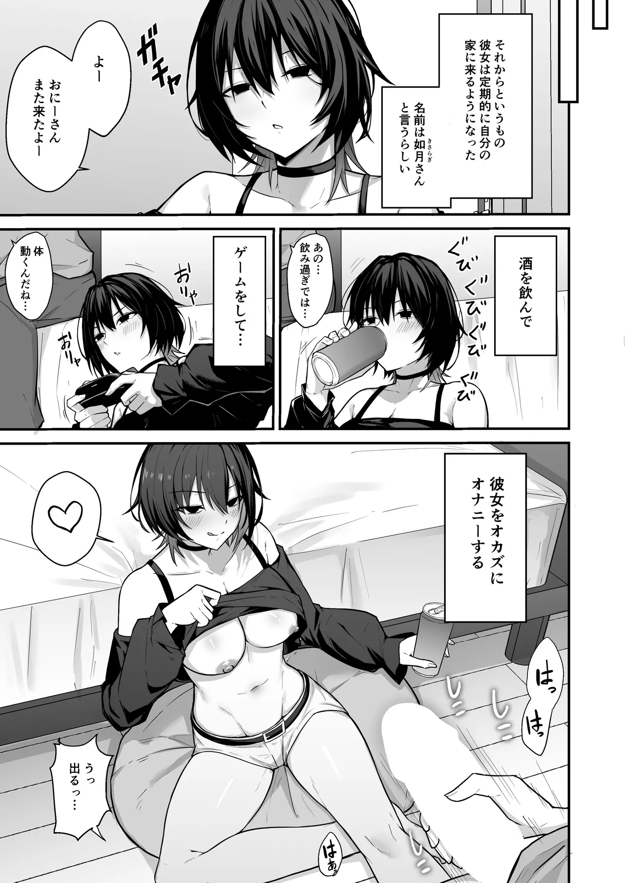 ダウナーギャルはオカズにされるのが趣味 - page12