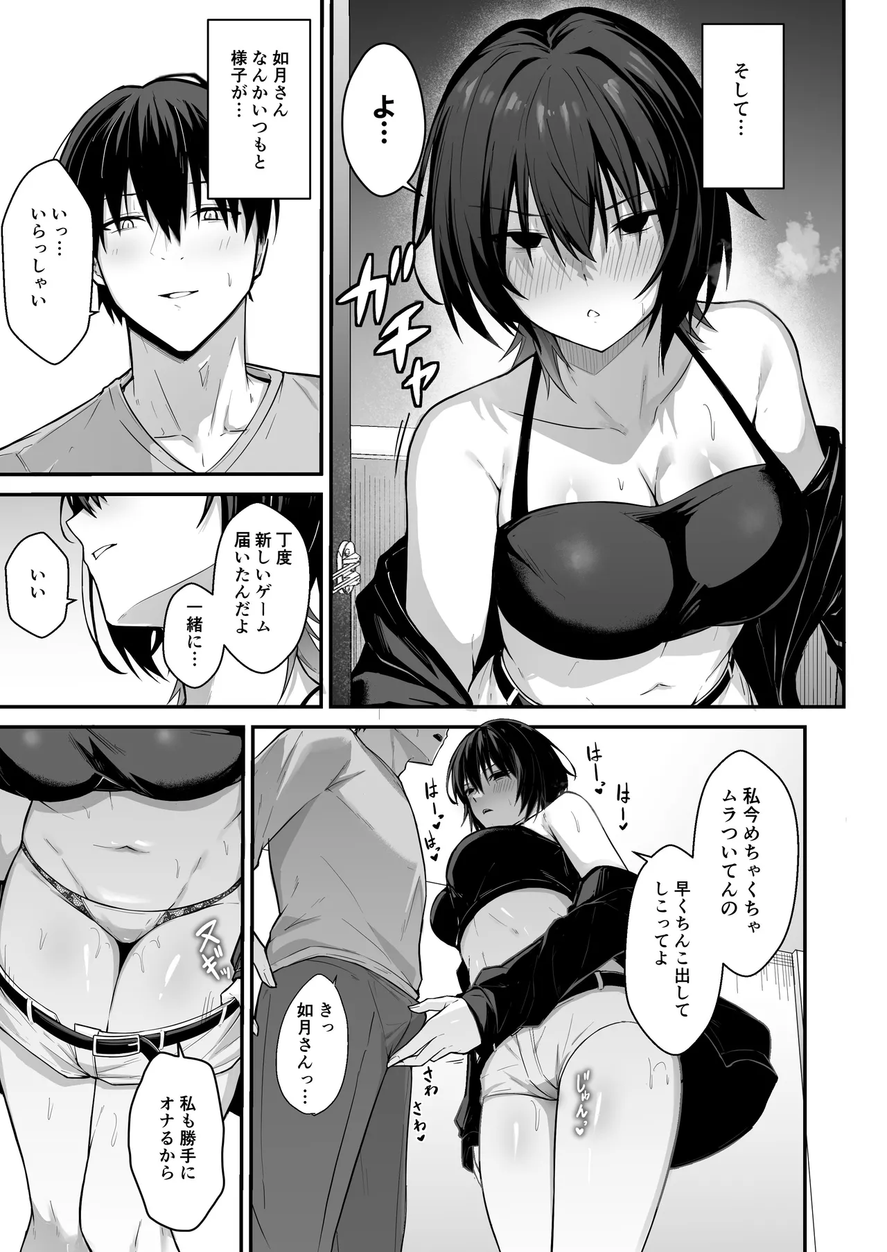 ダウナーギャルはオカズにされるのが趣味 - page14