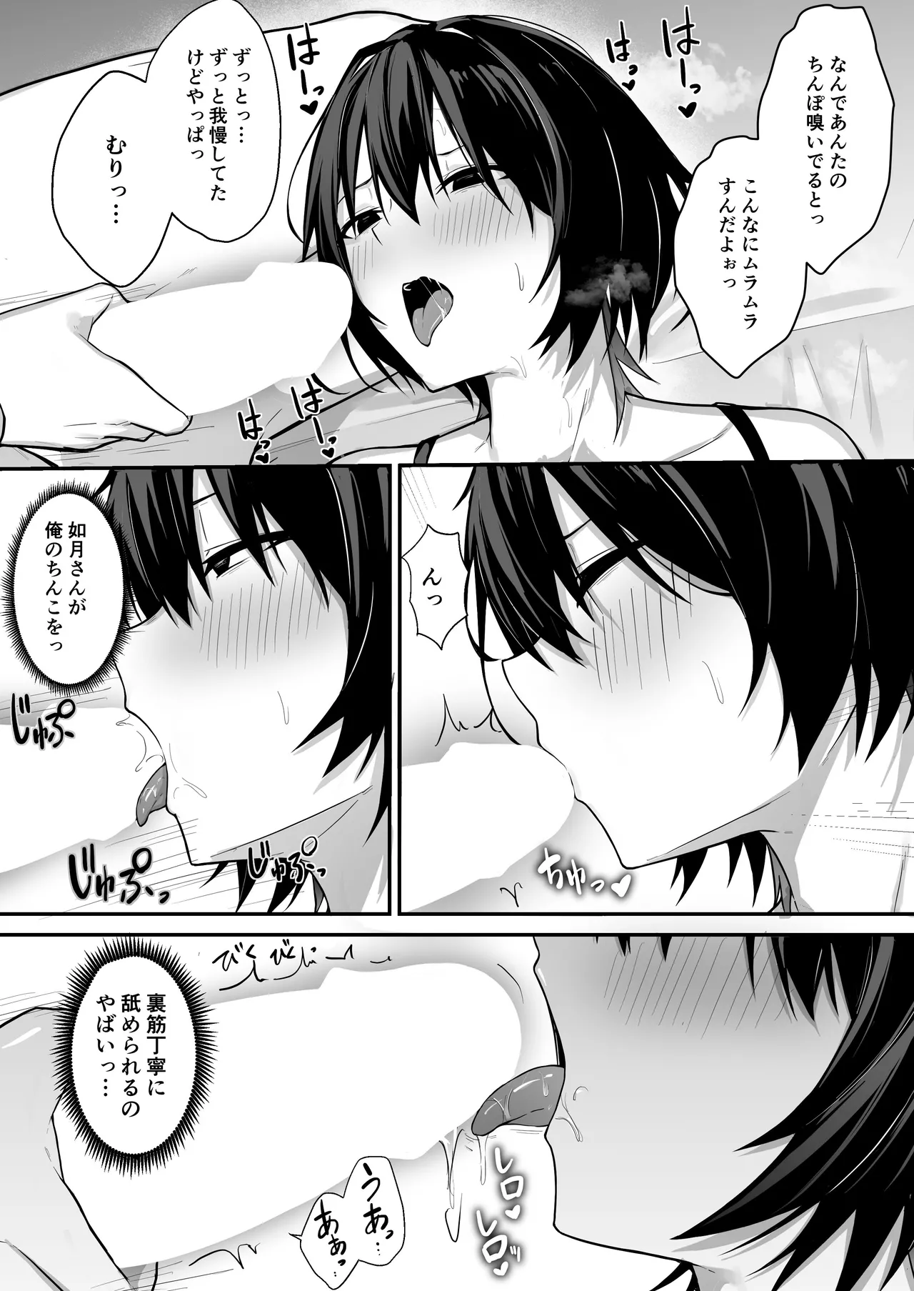 ダウナーギャルはオカズにされるのが趣味 - page16