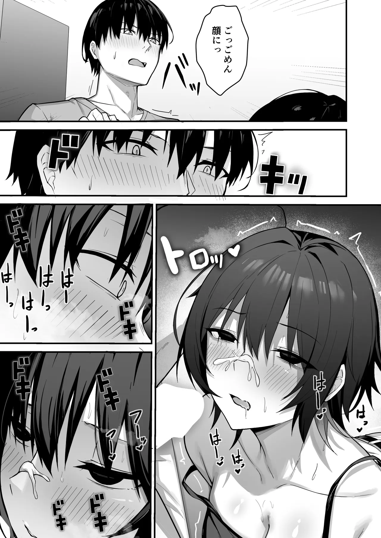 ダウナーギャルはオカズにされるのが趣味 - page18