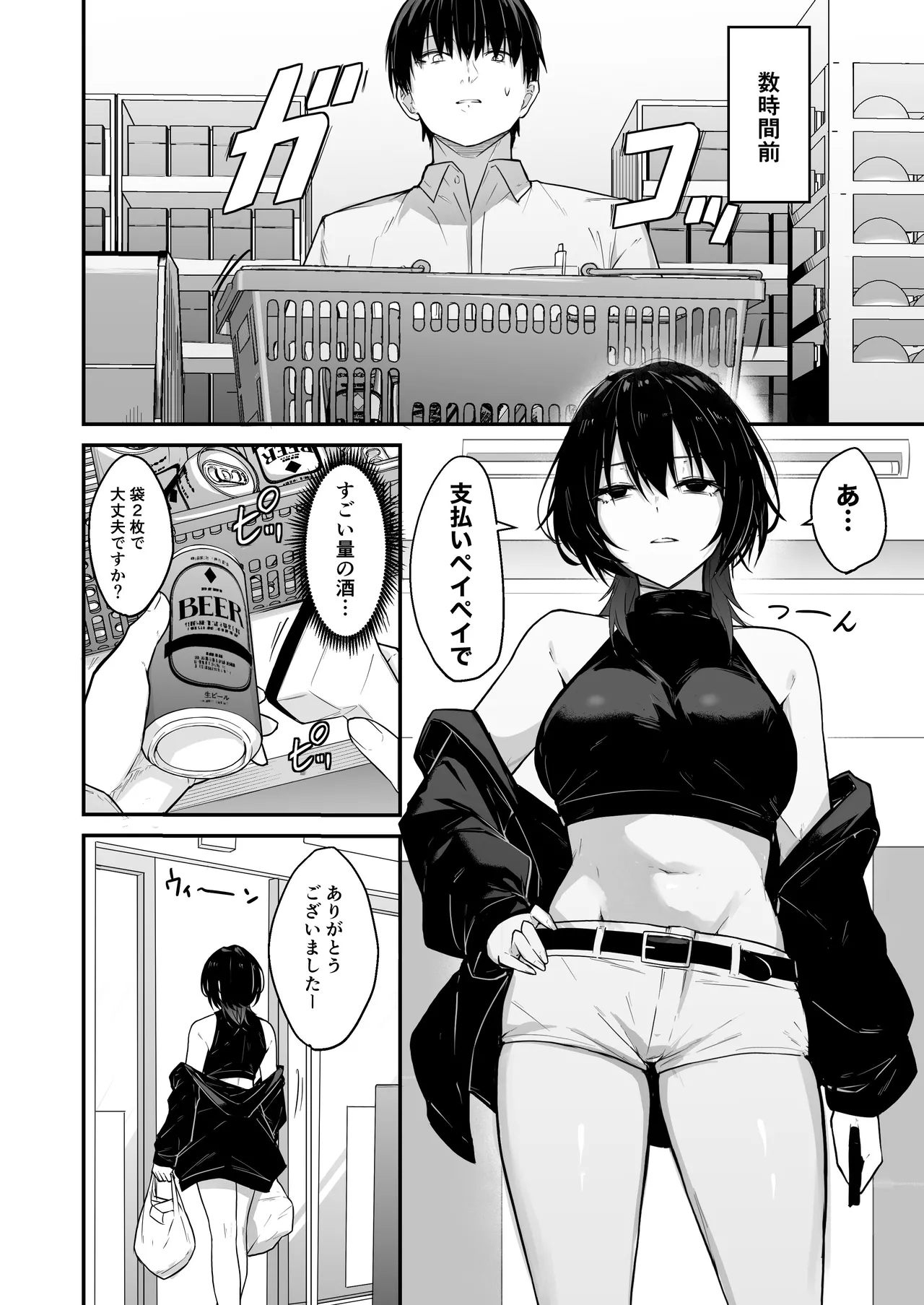 ダウナーギャルはオカズにされるのが趣味 - page3
