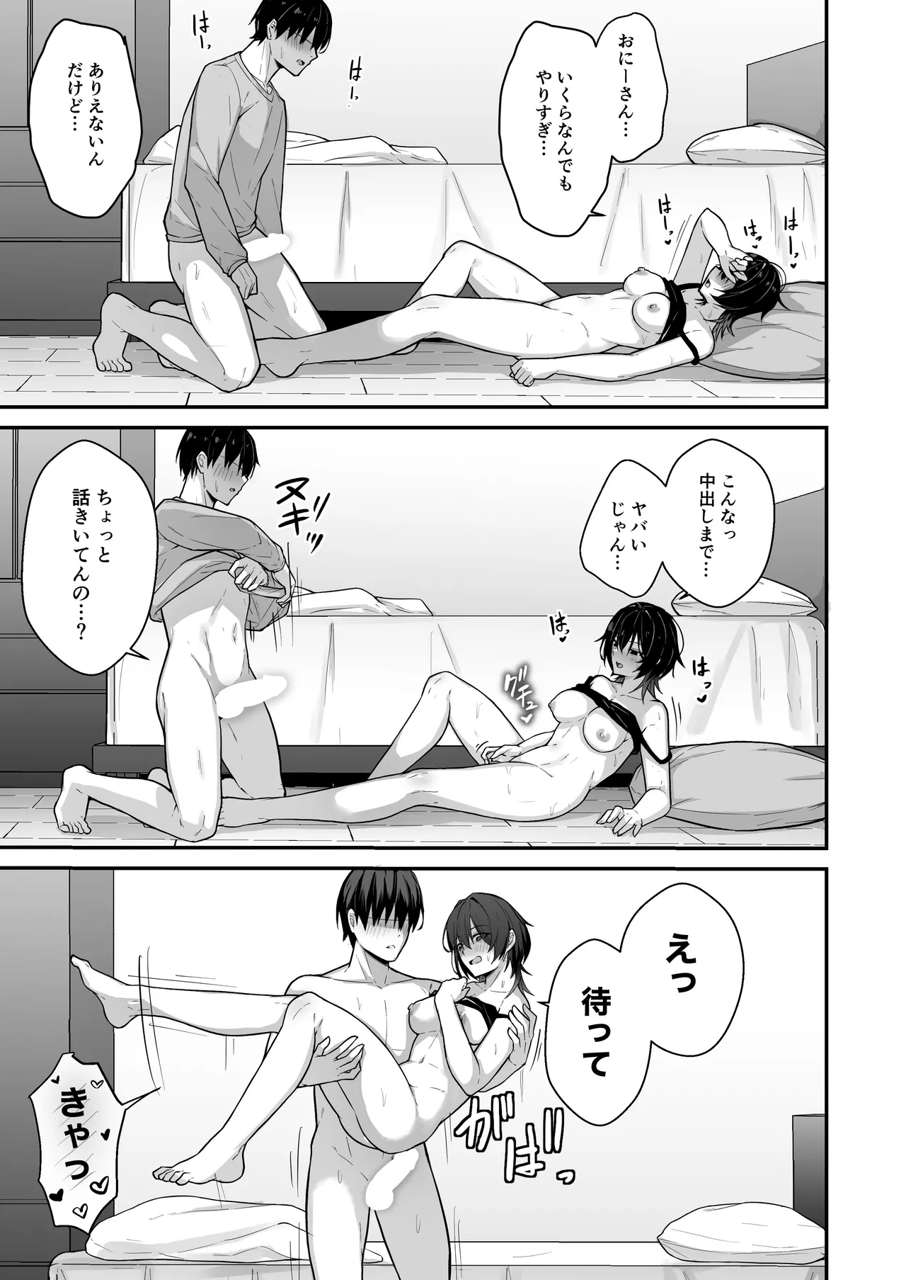 ダウナーギャルはオカズにされるのが趣味 - page30