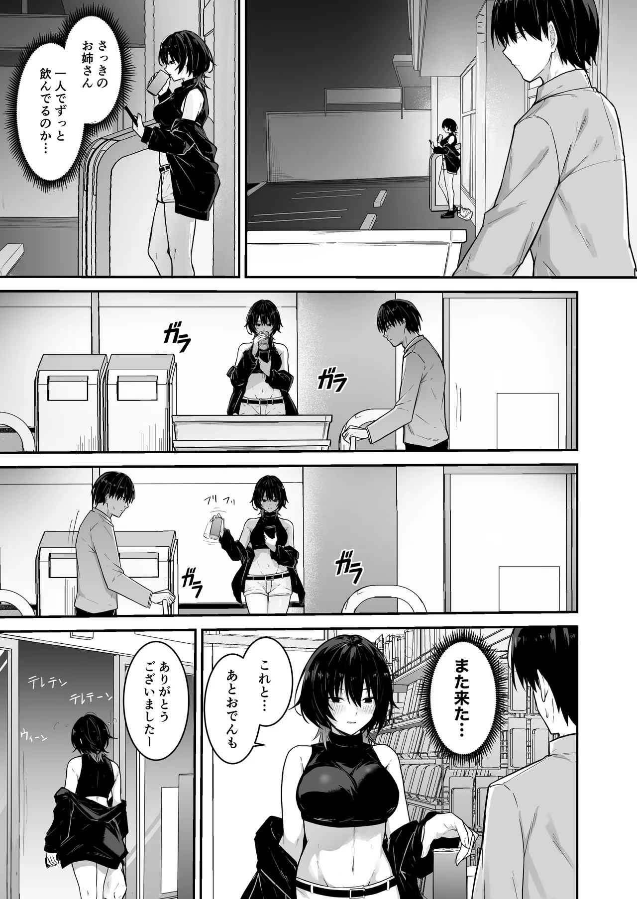 ダウナーギャルはオカズにされるのが趣味 - page4