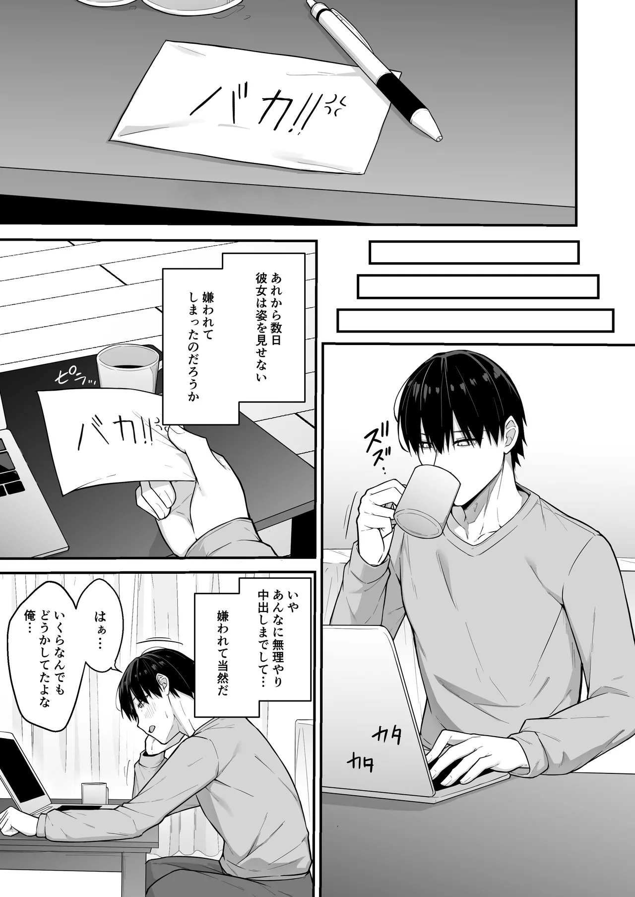 ダウナーギャルはオカズにされるのが趣味 - page42