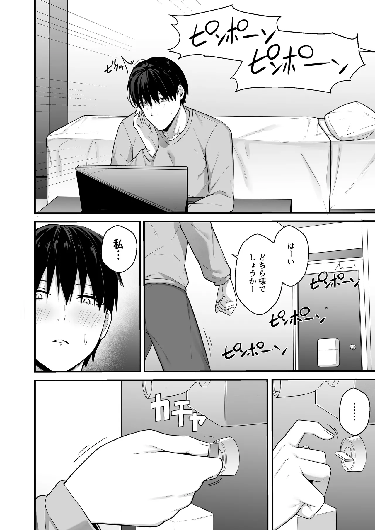 ダウナーギャルはオカズにされるのが趣味 - page43
