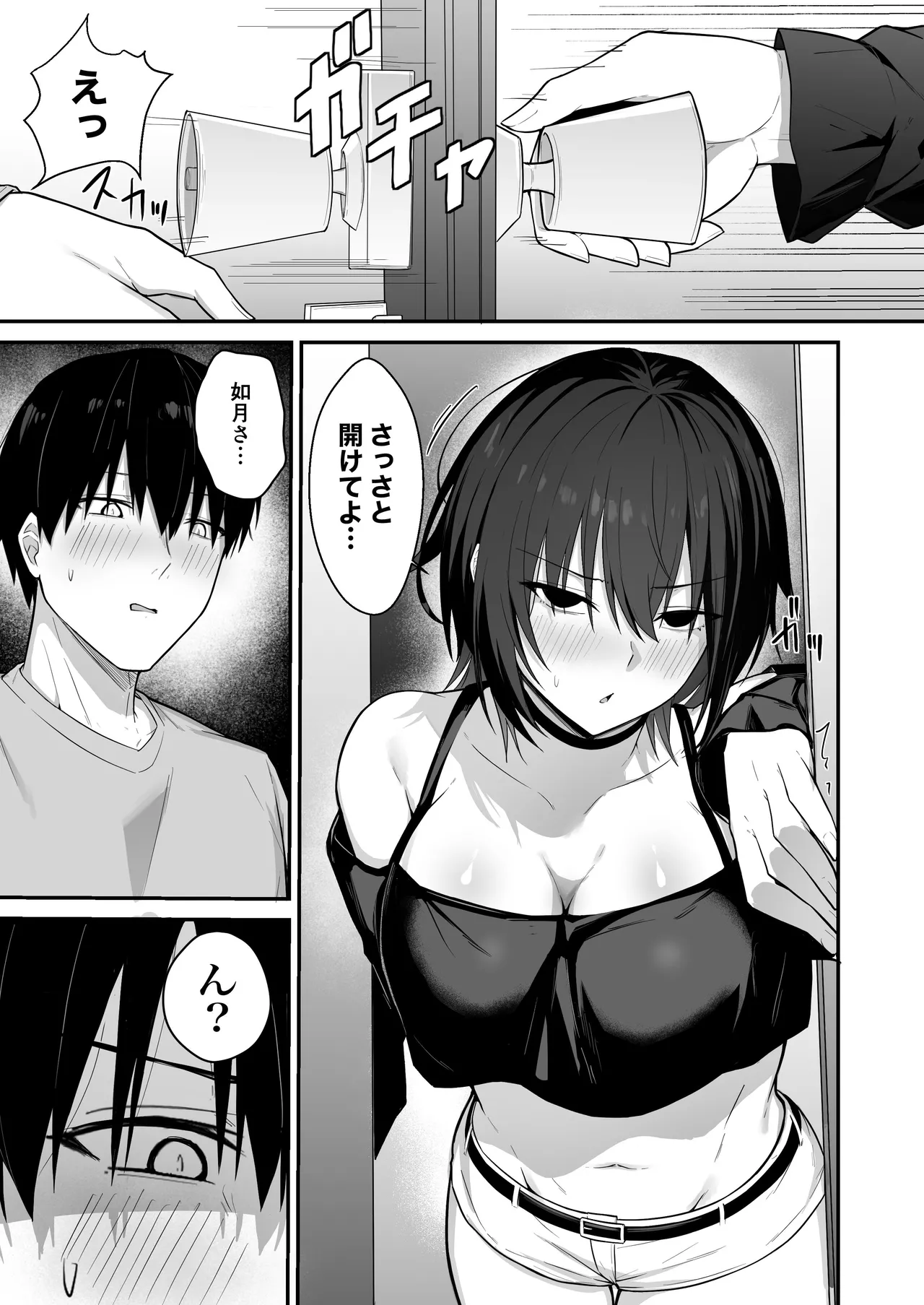 ダウナーギャルはオカズにされるのが趣味 - page44