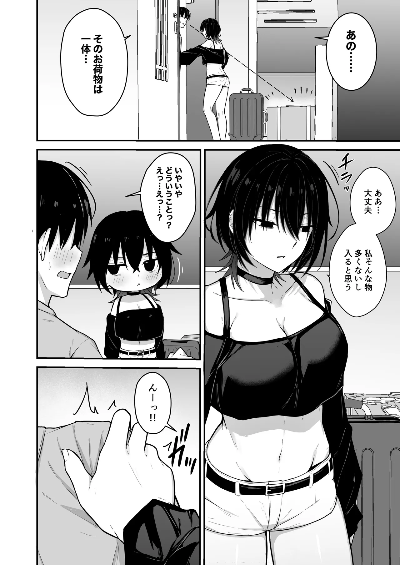 ダウナーギャルはオカズにされるのが趣味 - page45