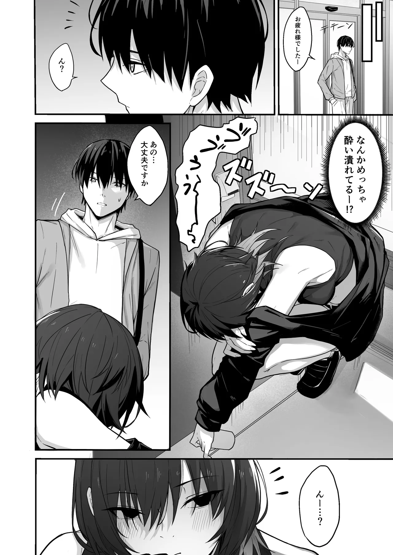 ダウナーギャルはオカズにされるのが趣味 - page5