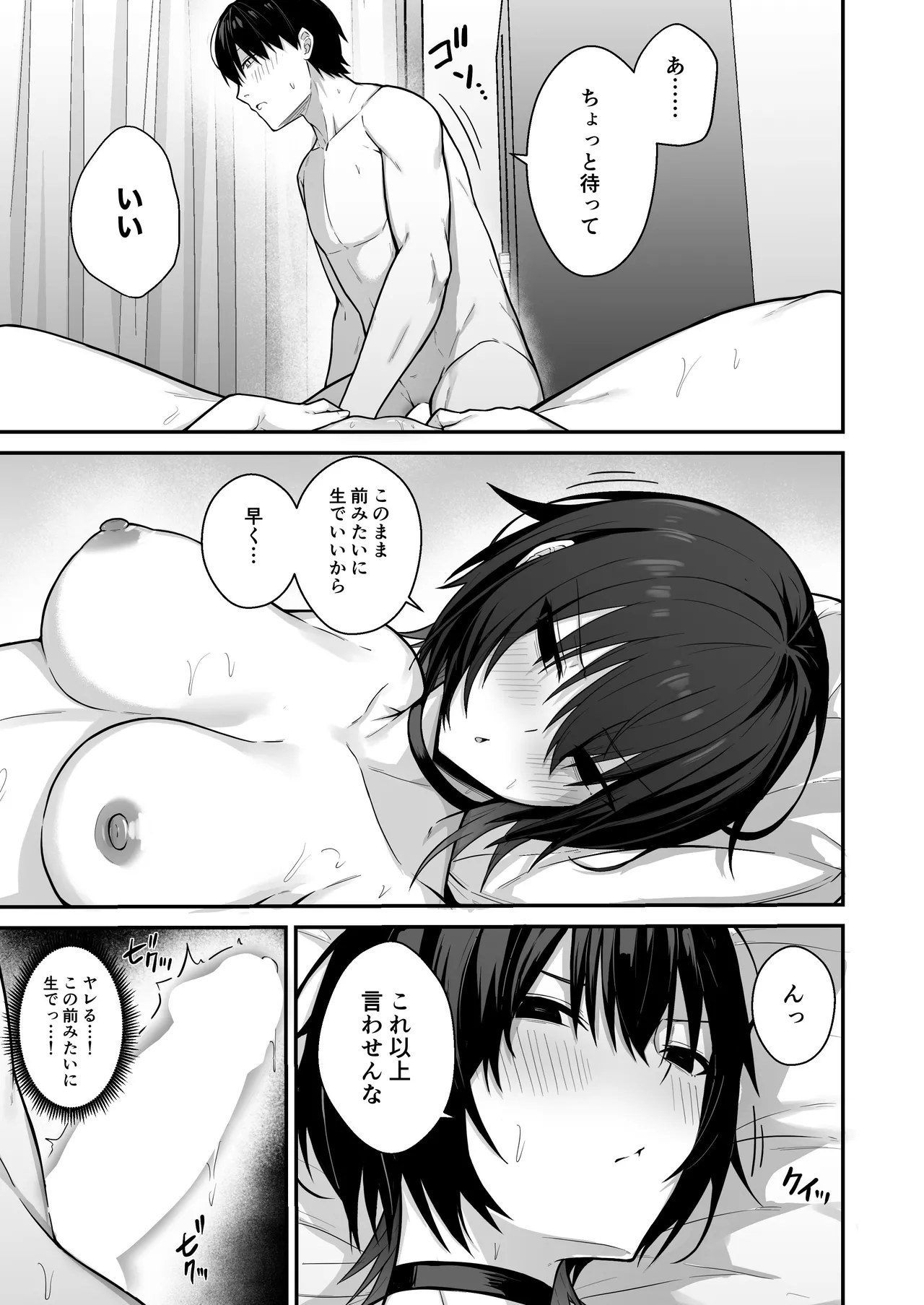 ダウナーギャルはオカズにされるのが趣味 - page50