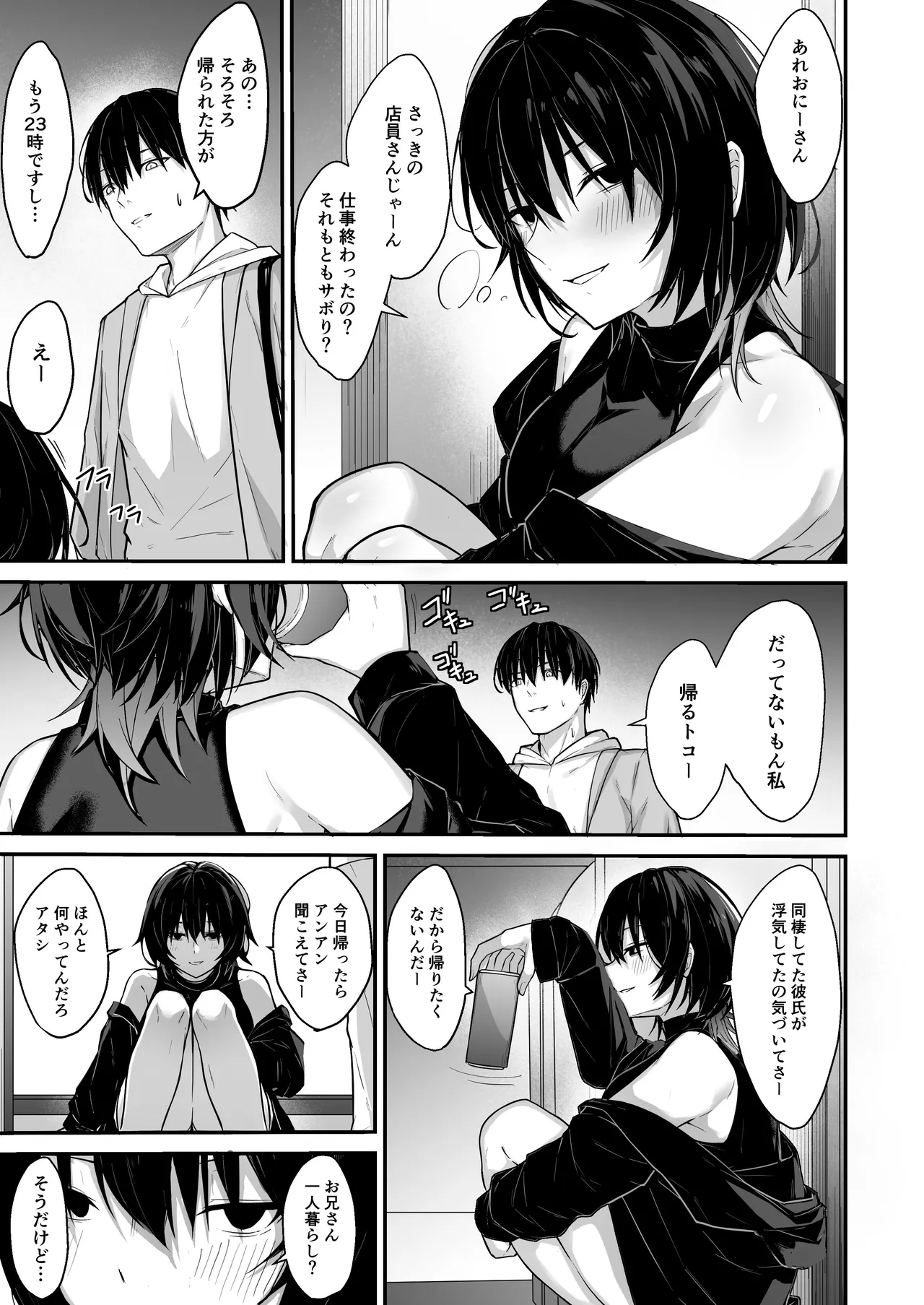 ダウナーギャルはオカズにされるのが趣味 - page6