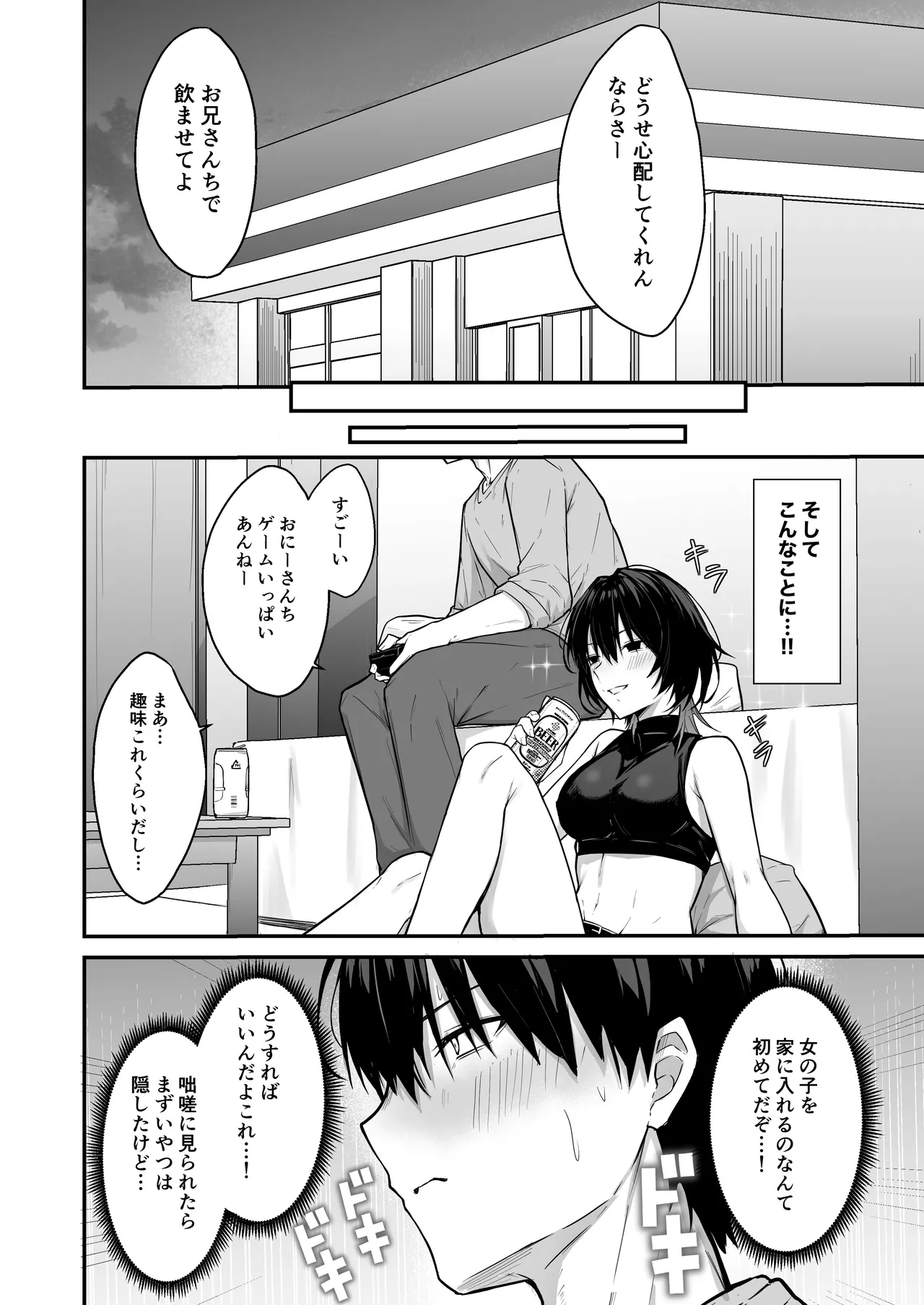ダウナーギャルはオカズにされるのが趣味 - page7
