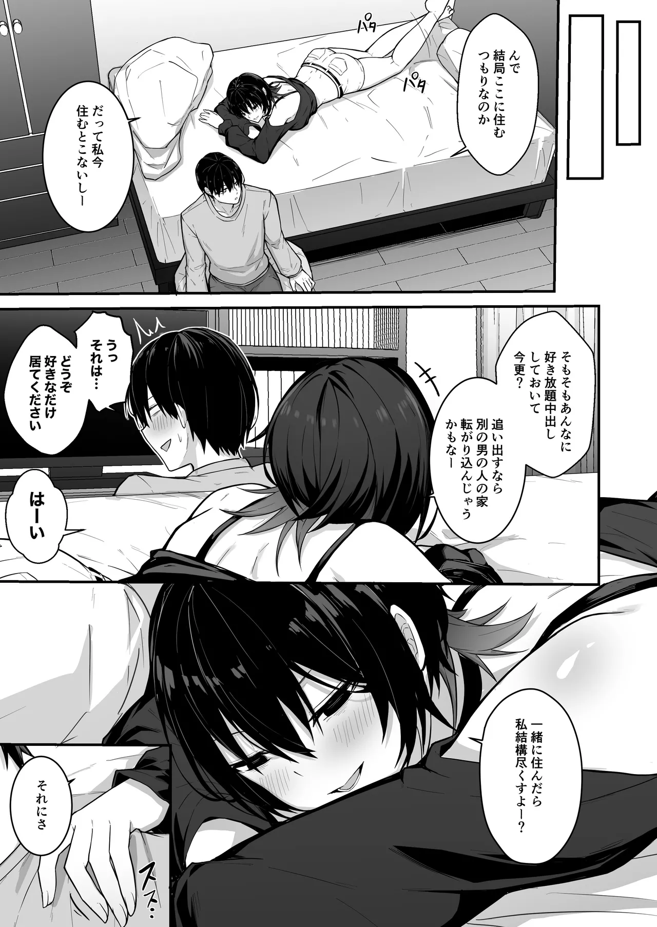 ダウナーギャルはオカズにされるのが趣味 - page70