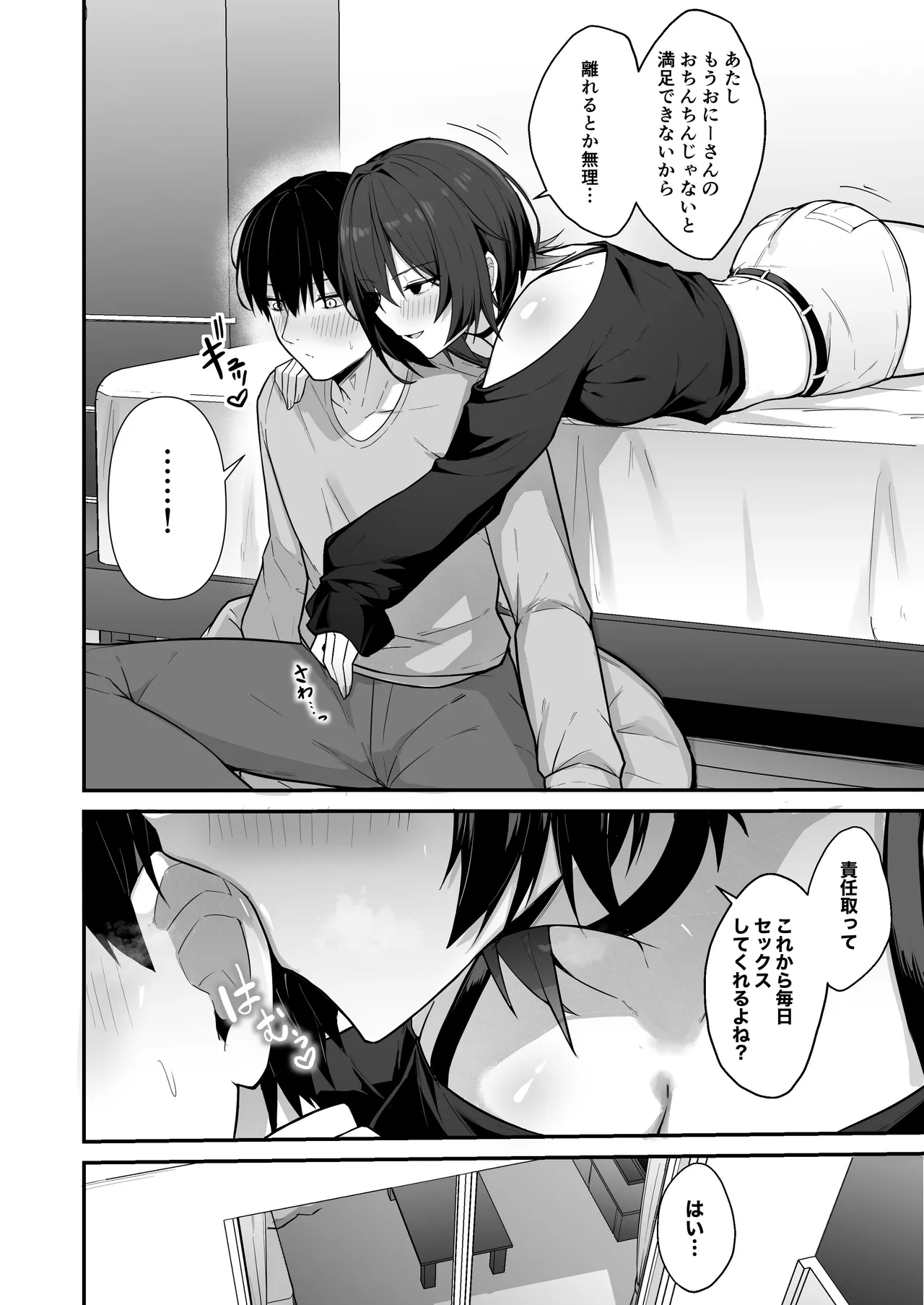 ダウナーギャルはオカズにされるのが趣味 - page71