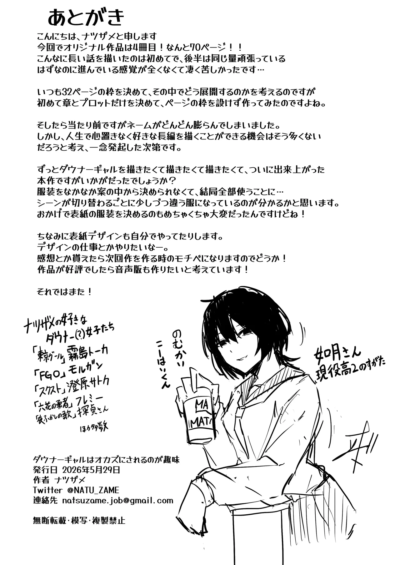 ダウナーギャルはオカズにされるのが趣味 - page72