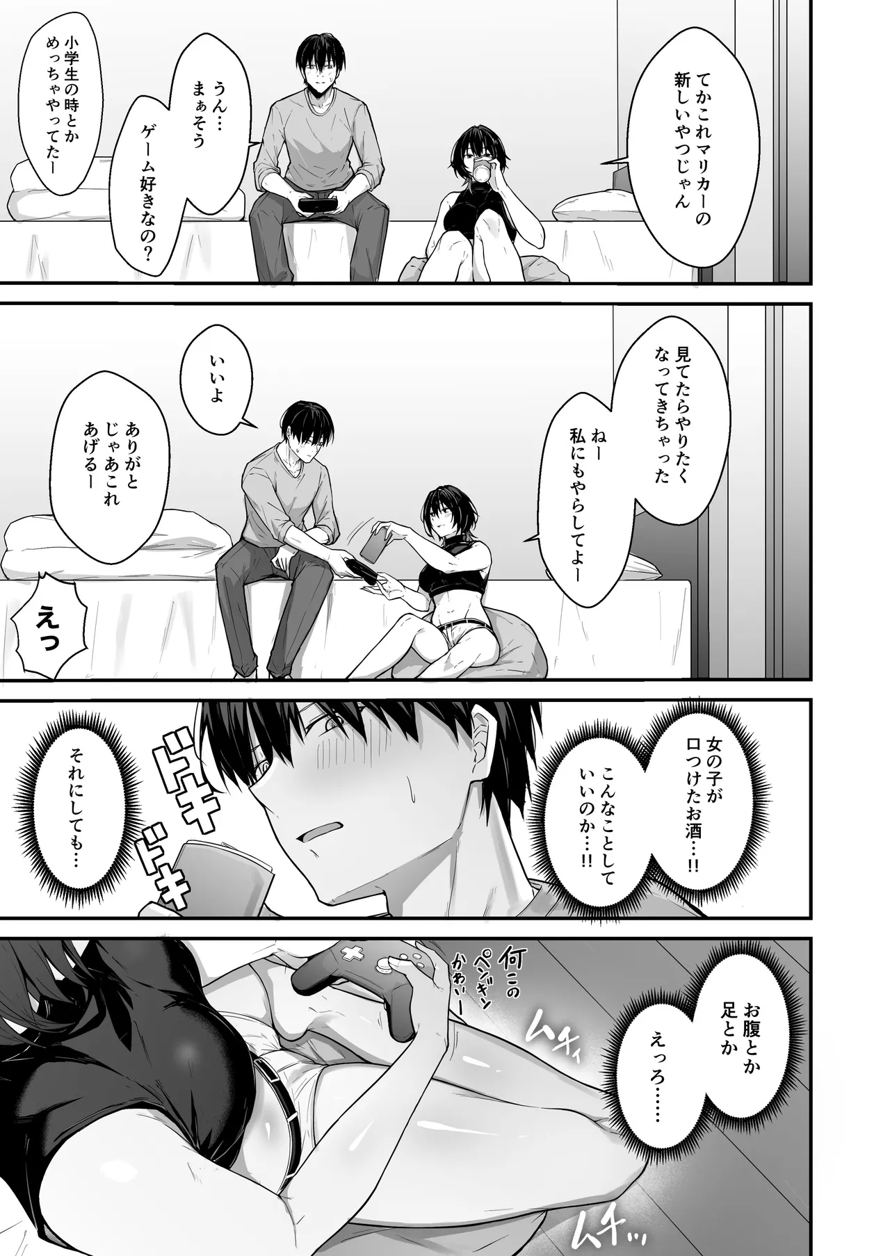 ダウナーギャルはオカズにされるのが趣味 - page8