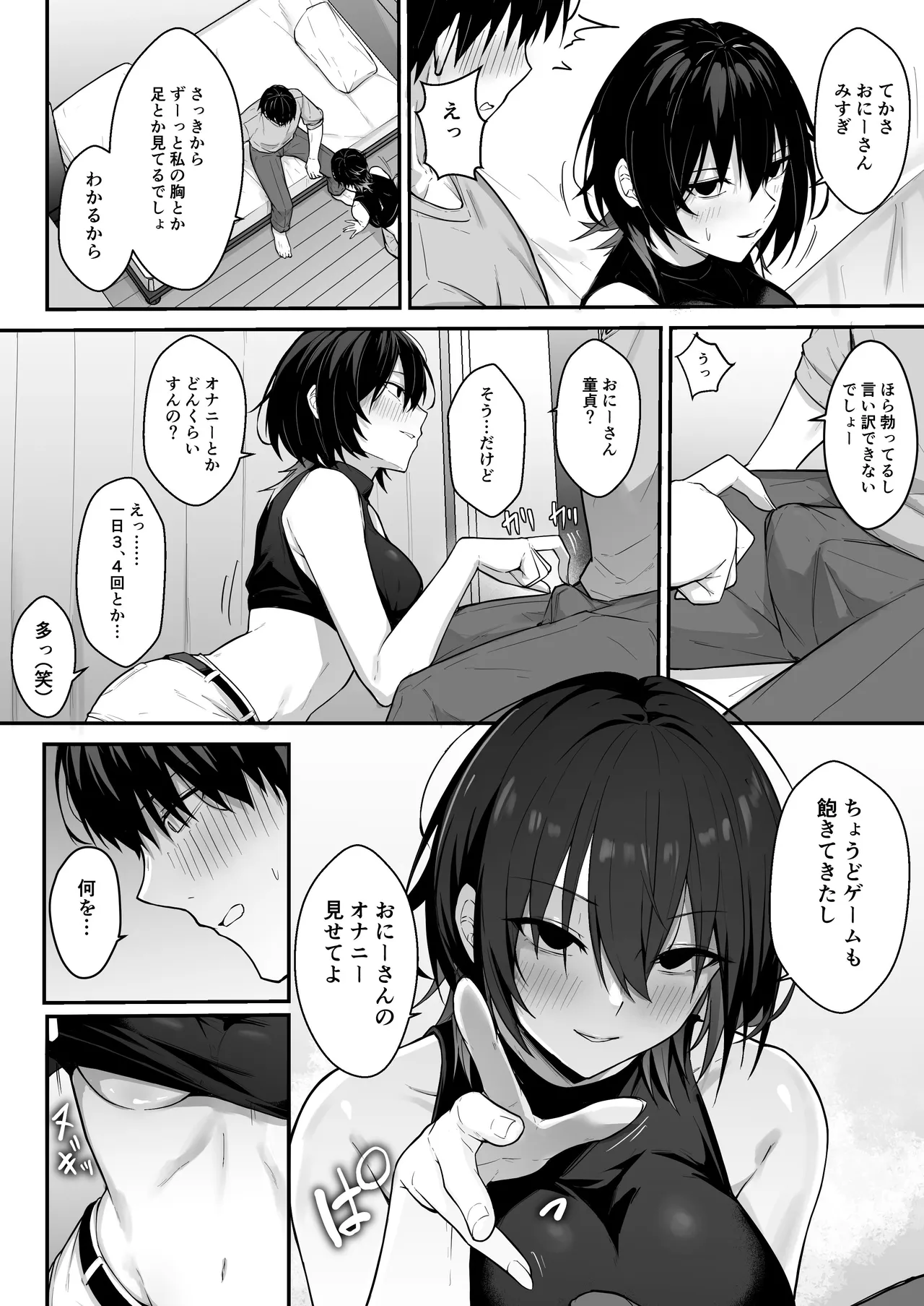 ダウナーギャルはオカズにされるのが趣味 - page9