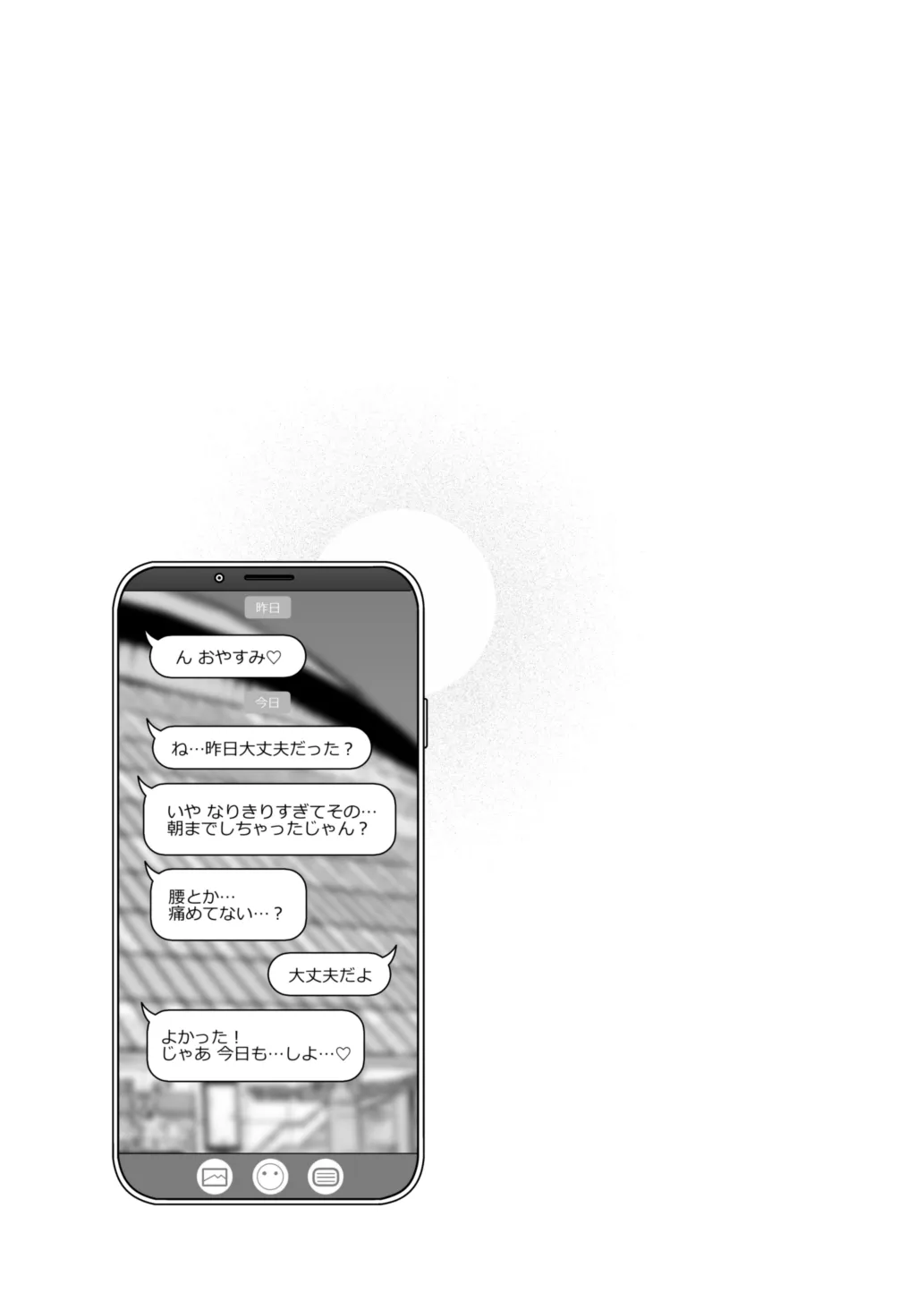 めちゃエロいけど誘いに乗ったら破滅しそうな子-encore- - page16