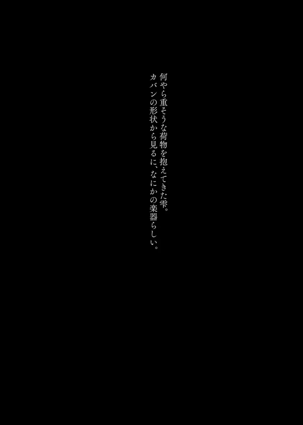 めちゃエロいけど誘いに乗ったら破滅しそうな子-encore- - page17