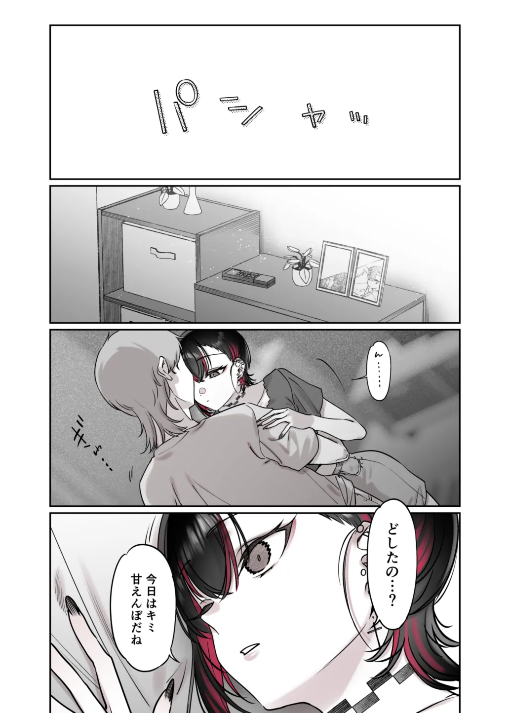 めちゃエロいけど誘いに乗ったら破滅しそうな子-encore- - page35
