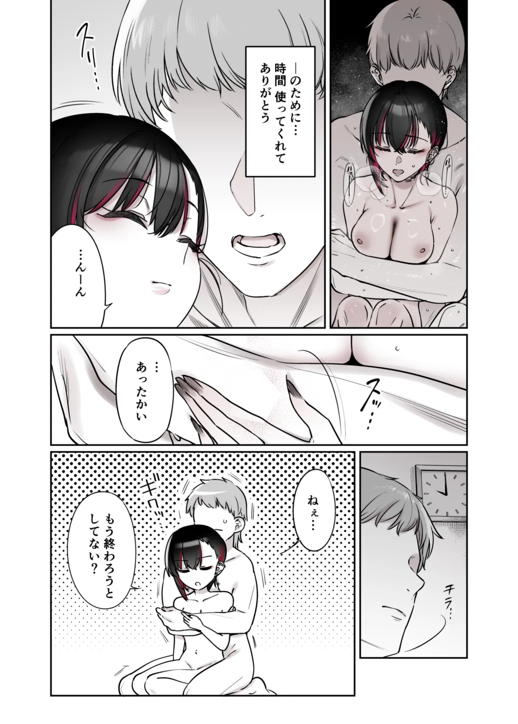めちゃエロいけど誘いに乗ったら破滅しそうな子-encore- - page48