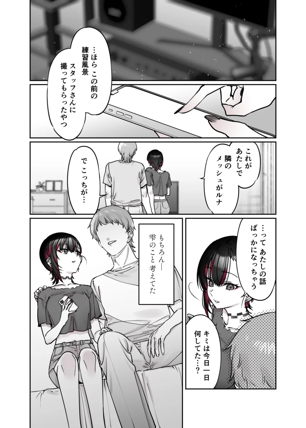 めちゃエロいけど誘いに乗ったら破滅しそうな子-encore- - page55