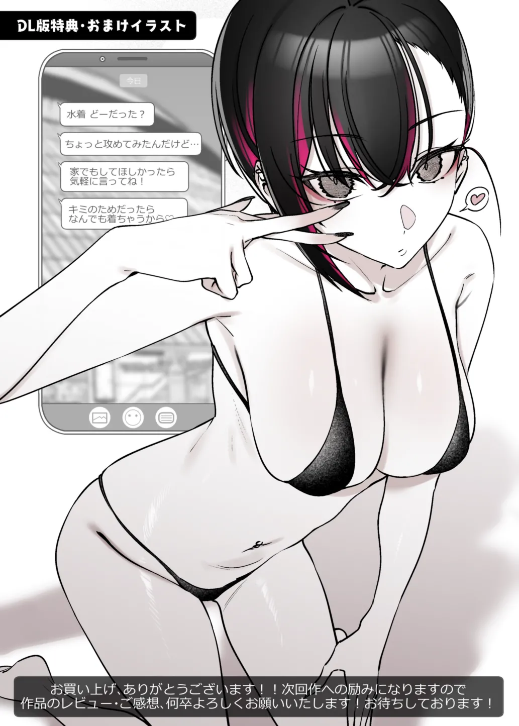 めちゃエロいけど誘いに乗ったら破滅しそうな子-encore- - page67