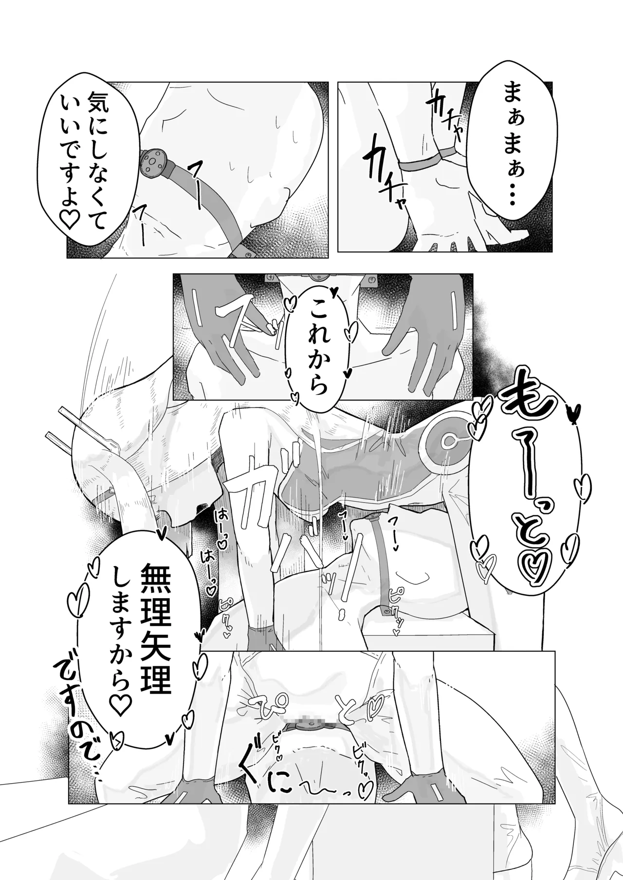 エース先輩といっしょ♡ - page10