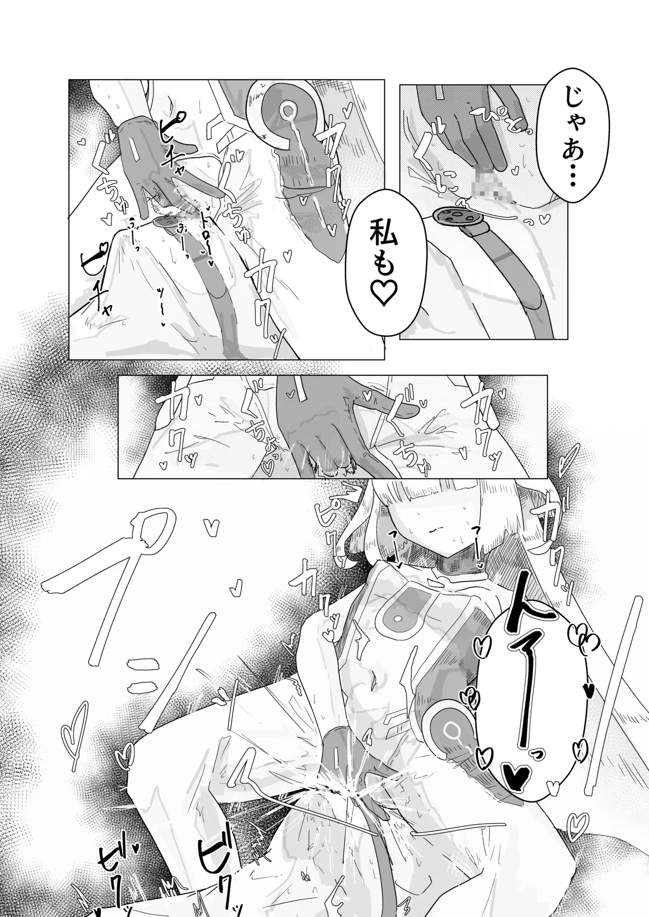 エース先輩といっしょ♡ - page14