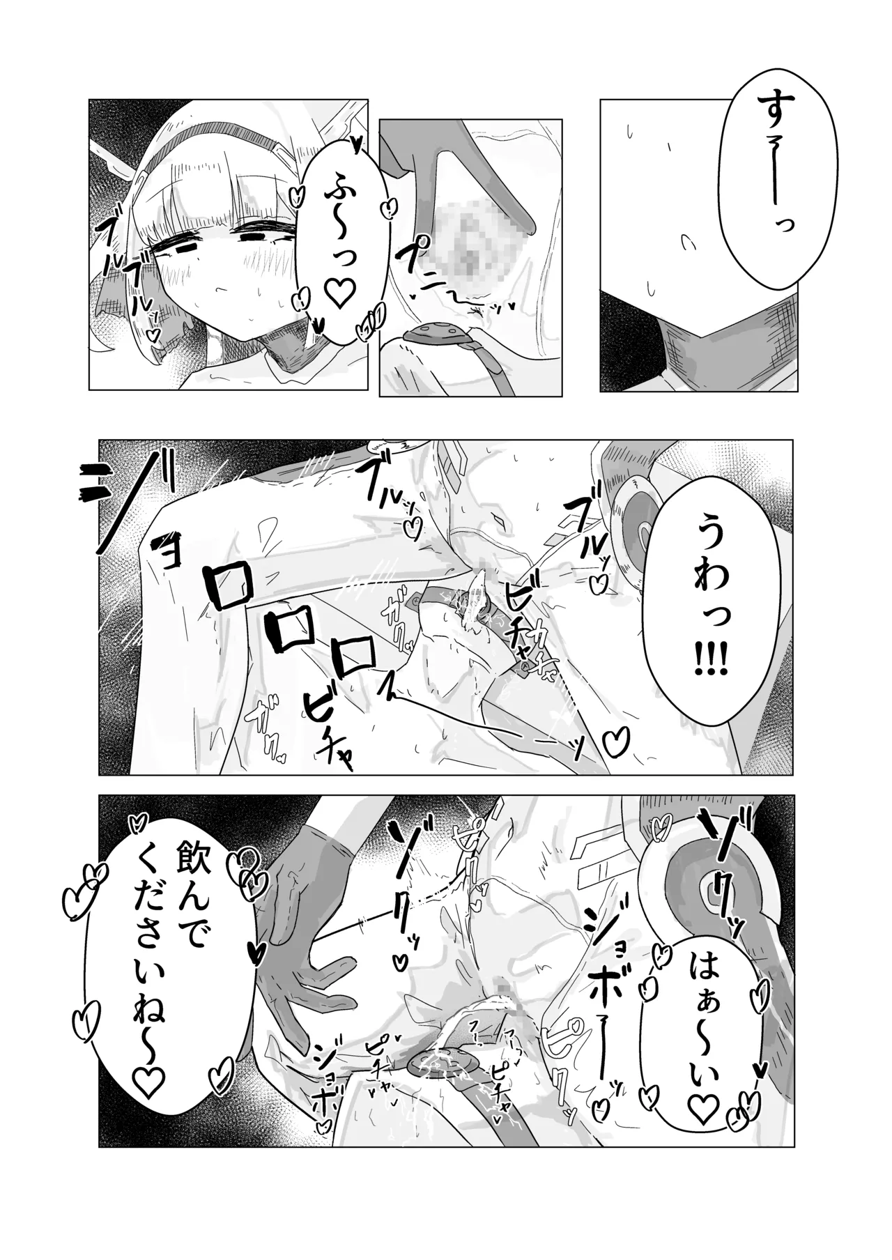 エース先輩といっしょ♡ - page15