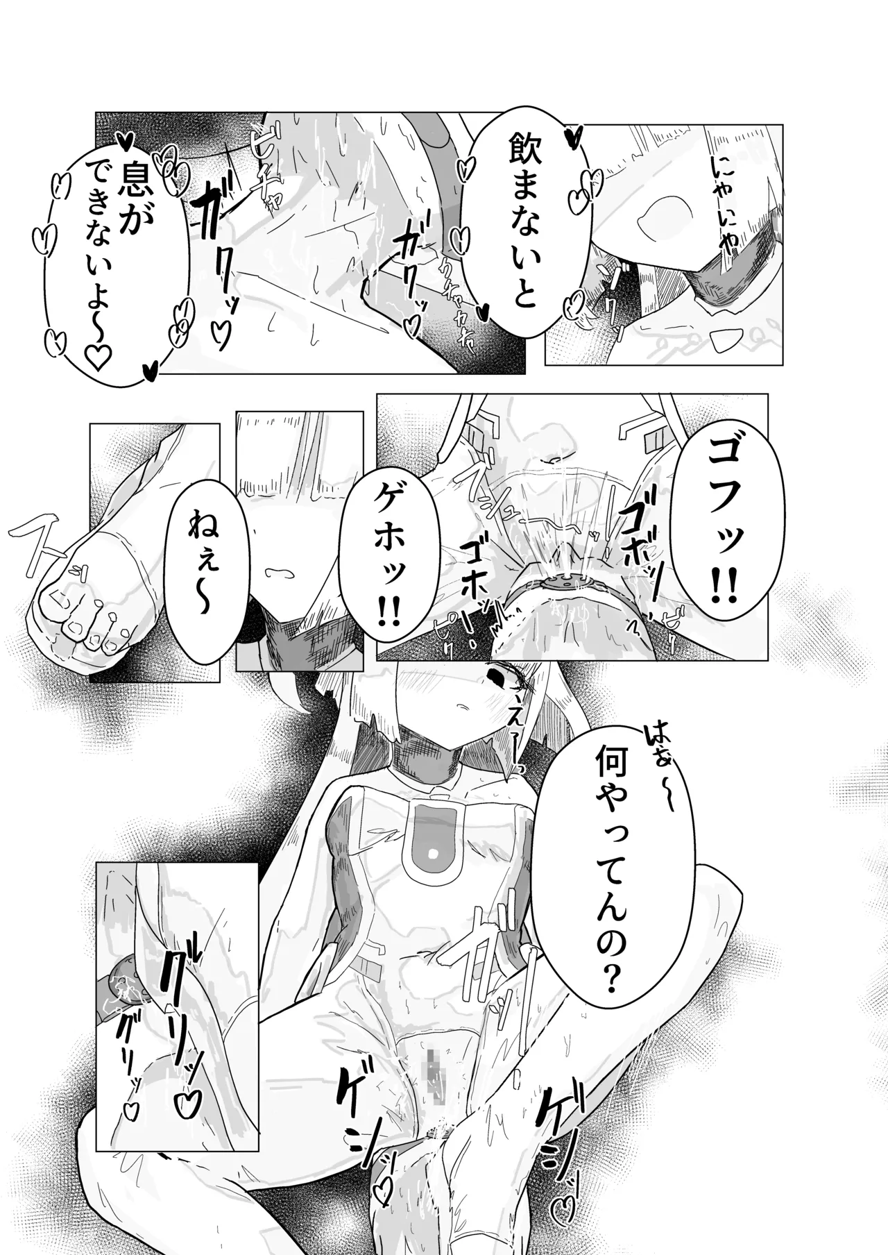 エース先輩といっしょ♡ - page16